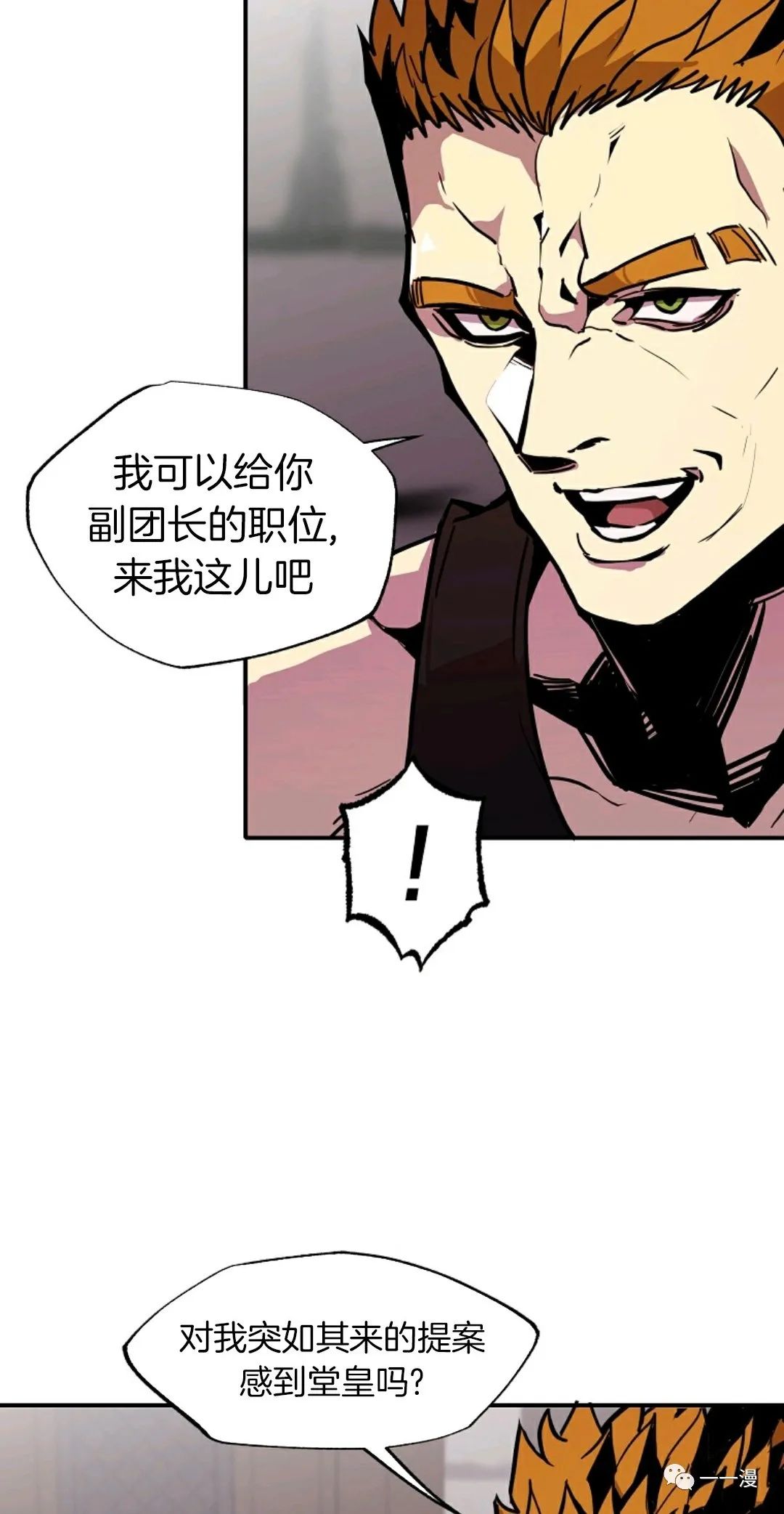 独一无二的回归 第24话 第46页