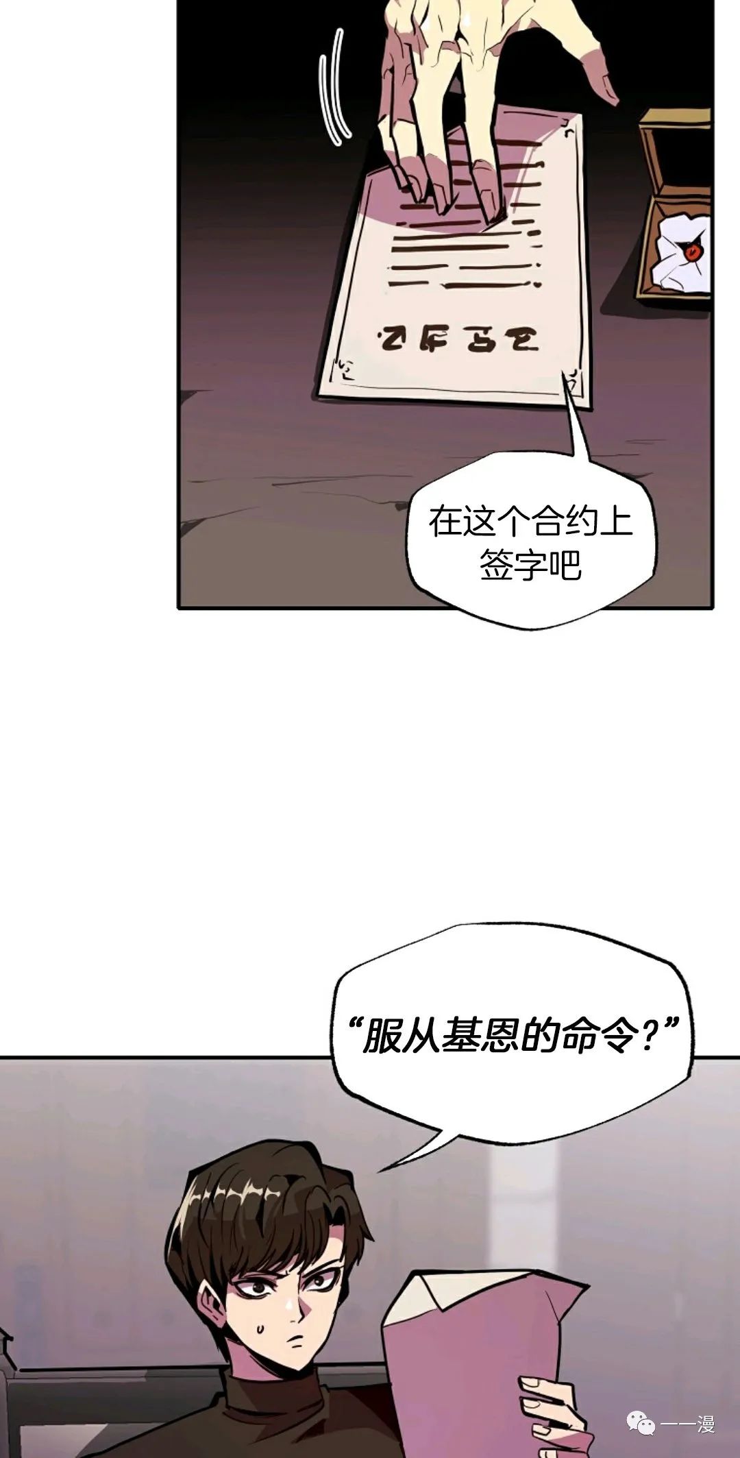 独一无二的回归 第24话 第52页