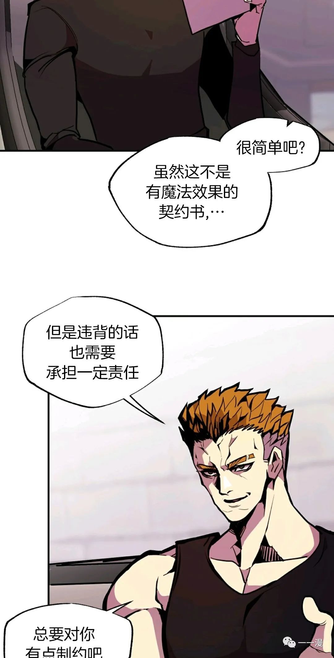 独一无二的回归 第24话 第53页