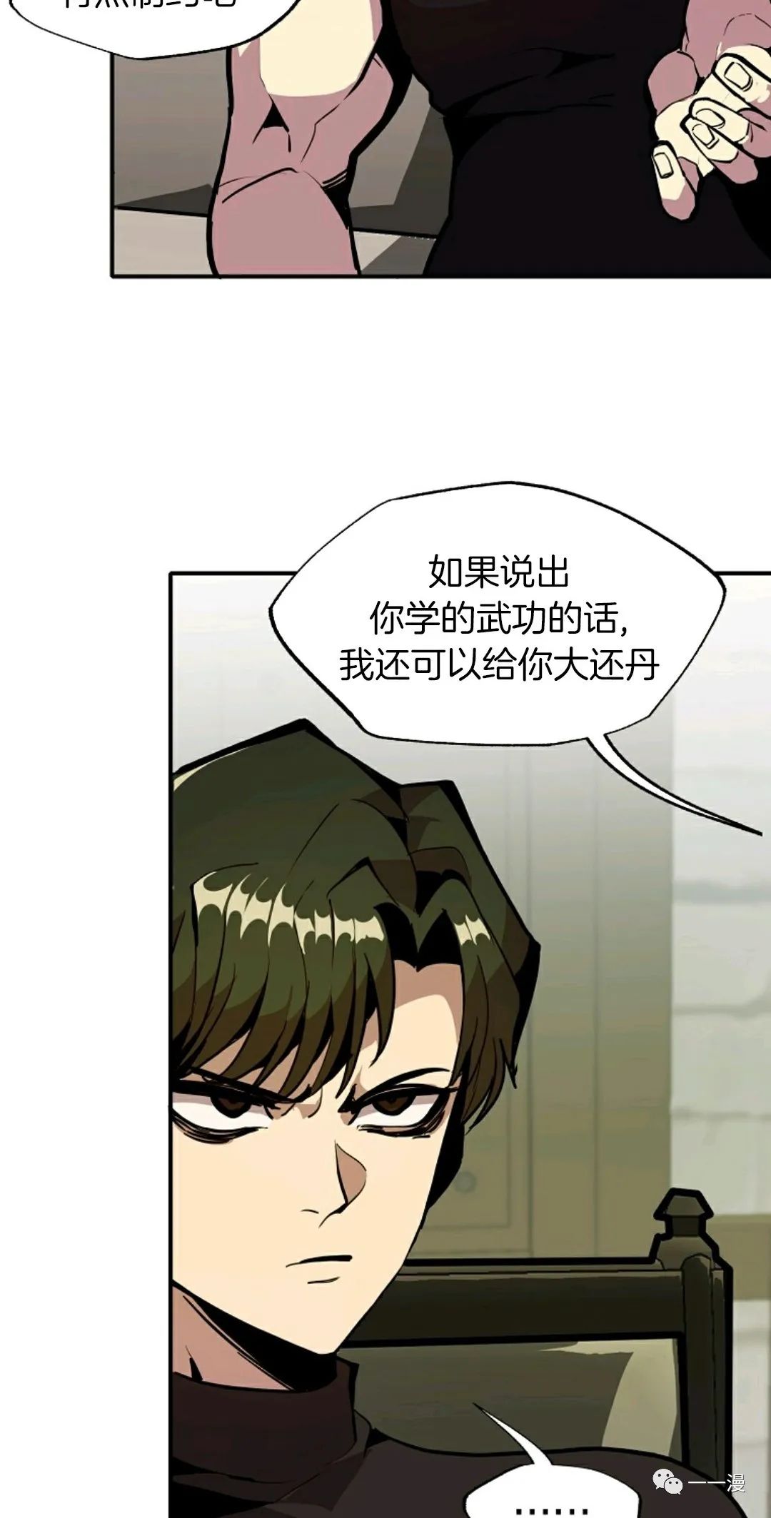 独一无二的回归 第24话 第54页