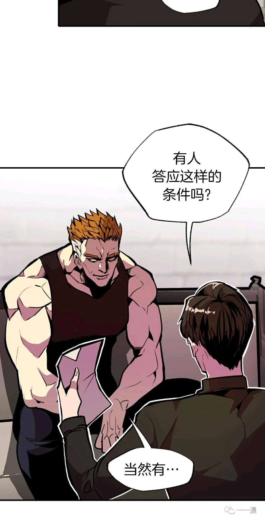 独一无二的回归 第24话 第55页