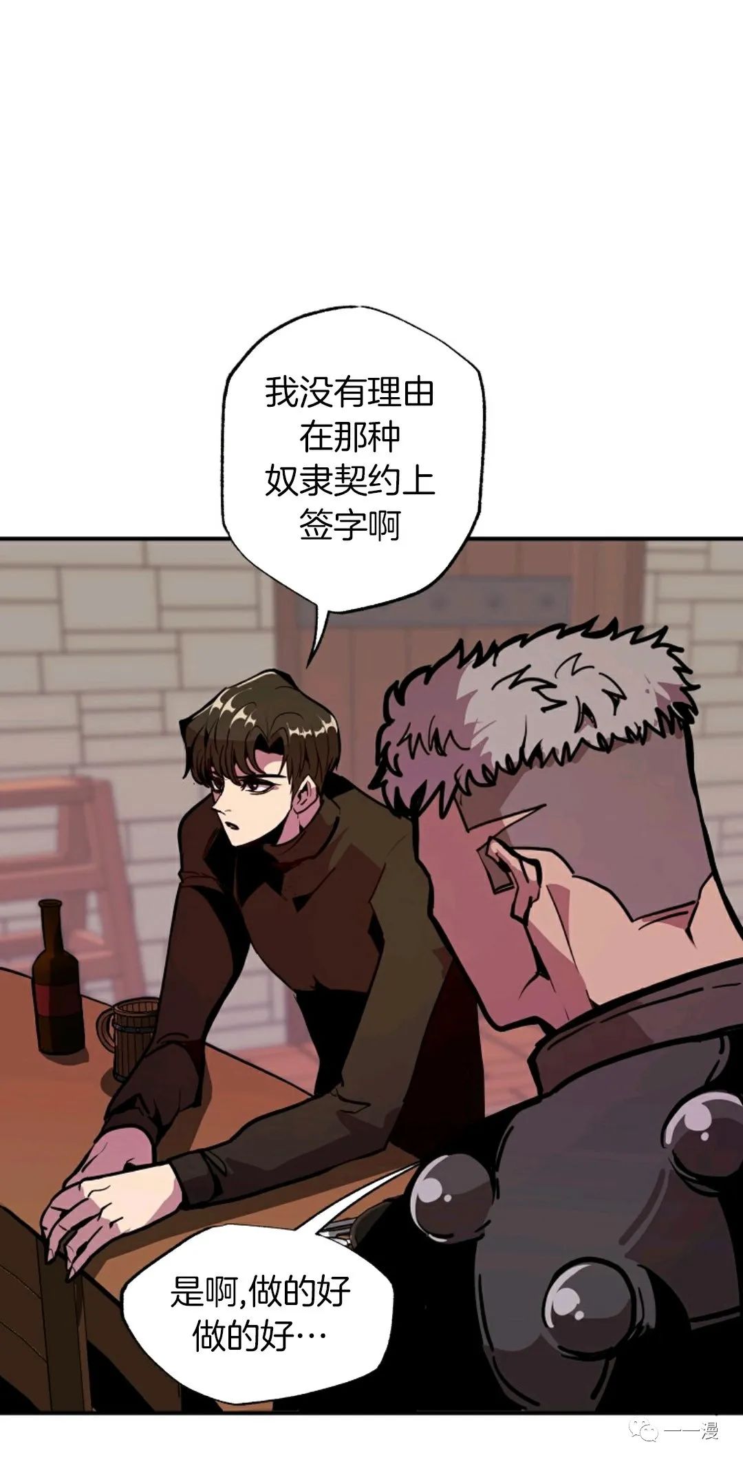 独一无二的回归 第24话 第59页