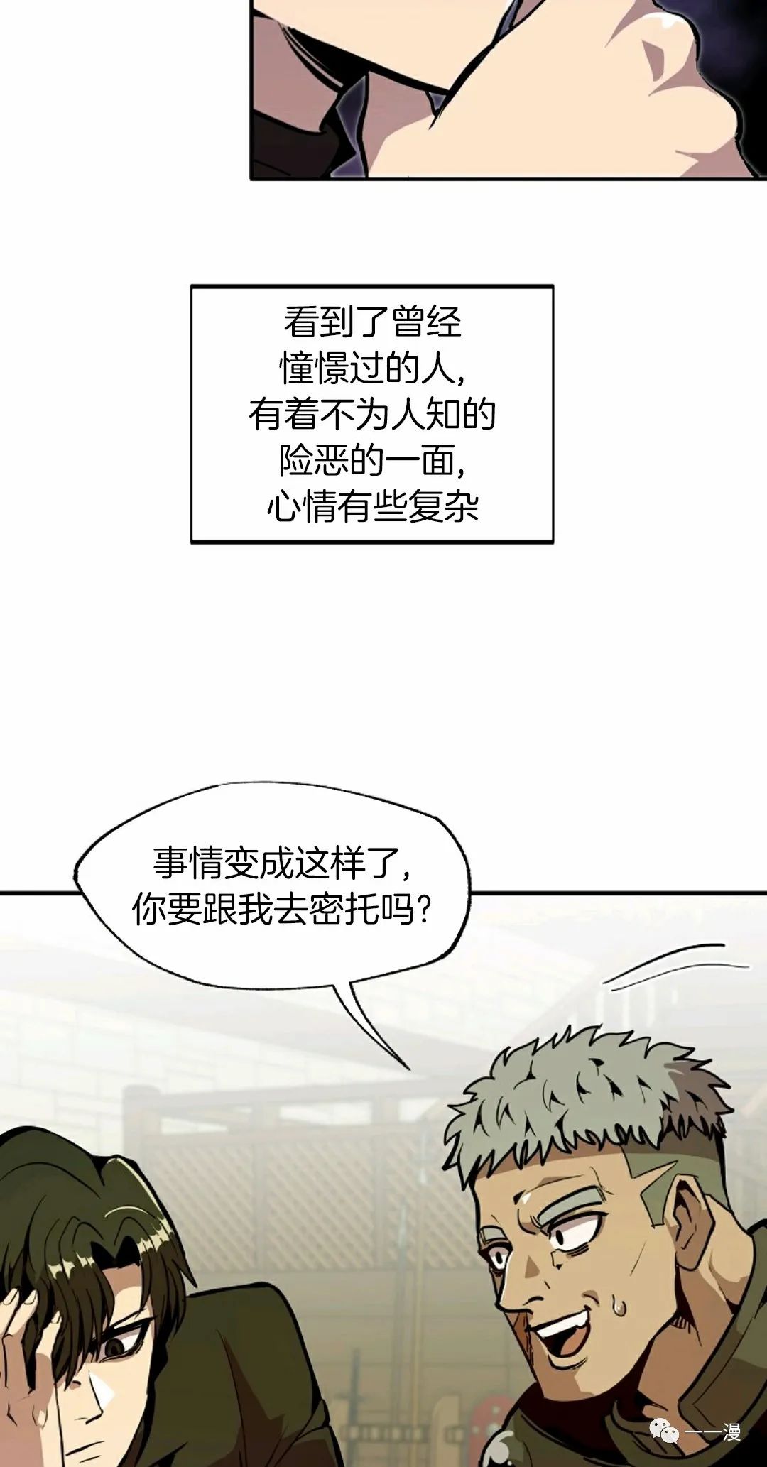 独一无二的回归 第24话 第67页