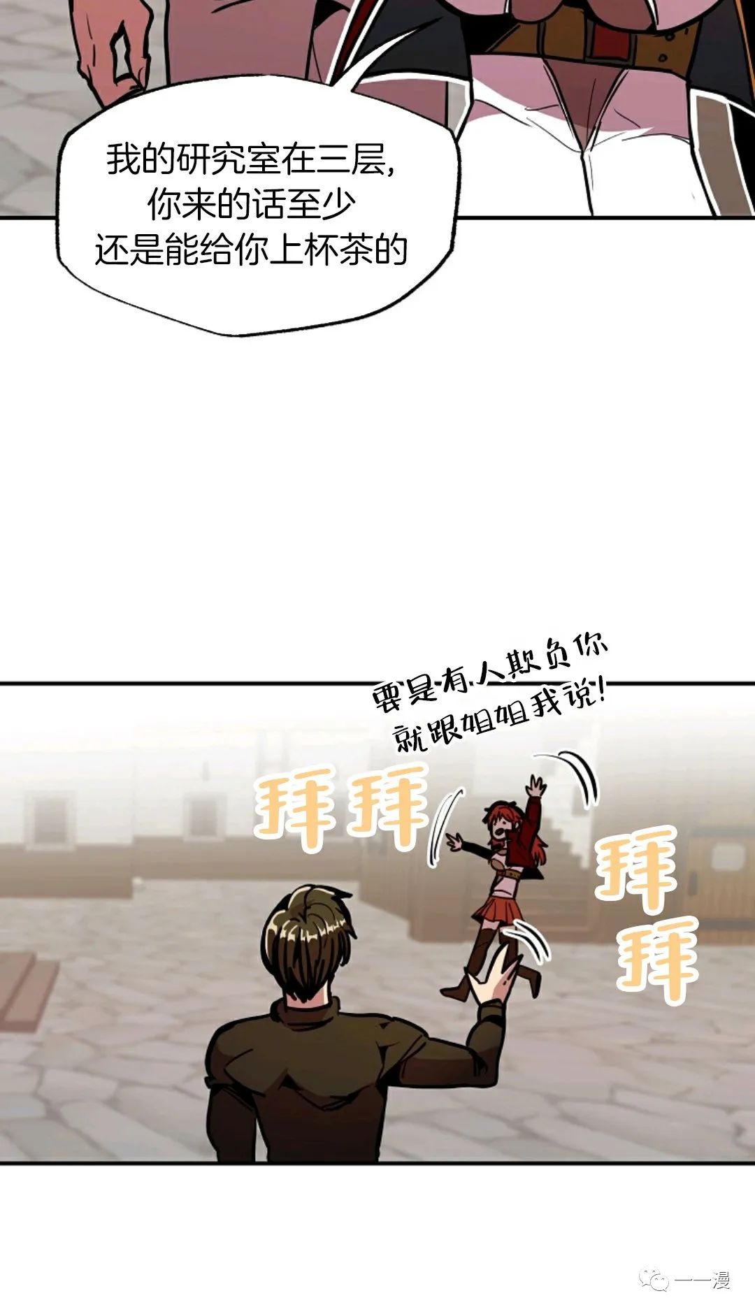 独一无二的回归 第24话 第9页