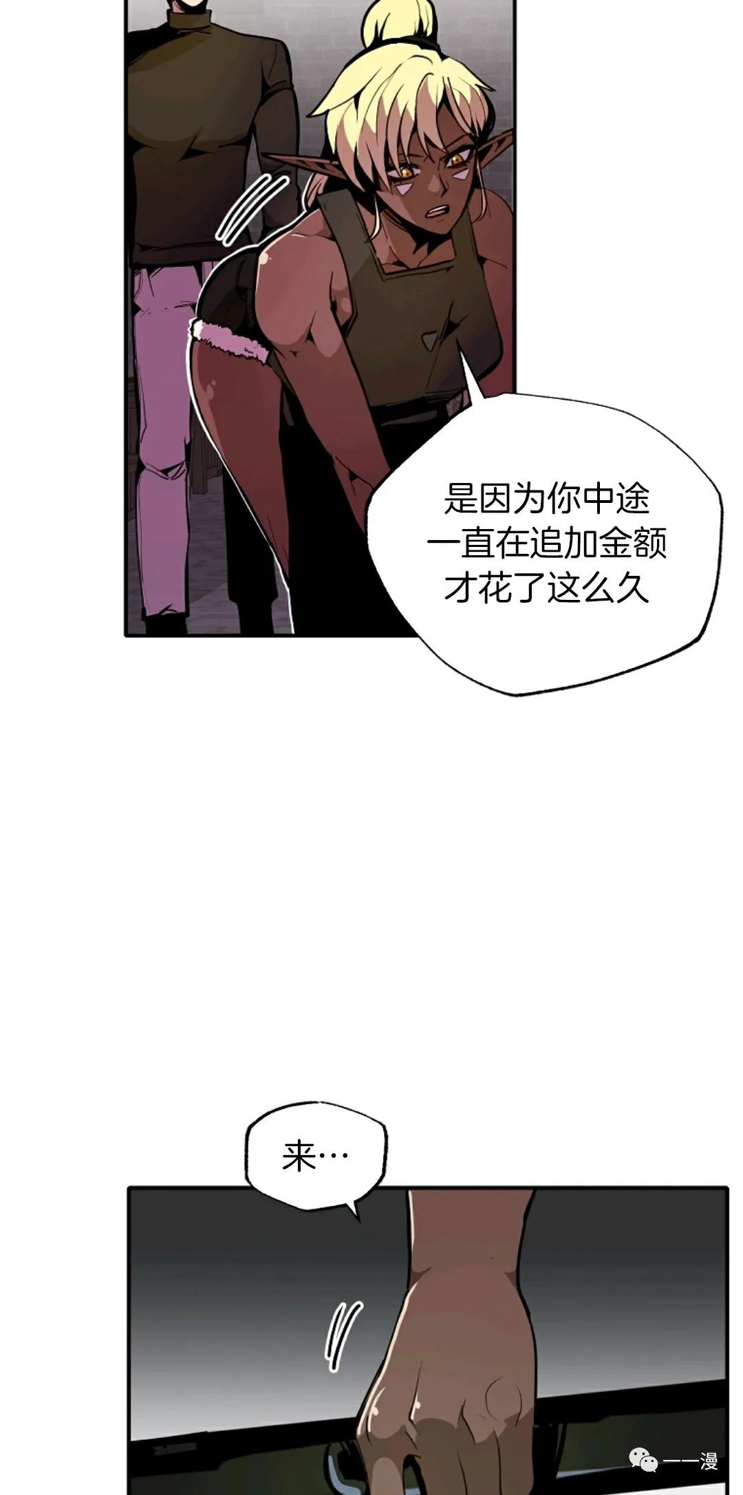 独一无二的回归 第25话 第2页