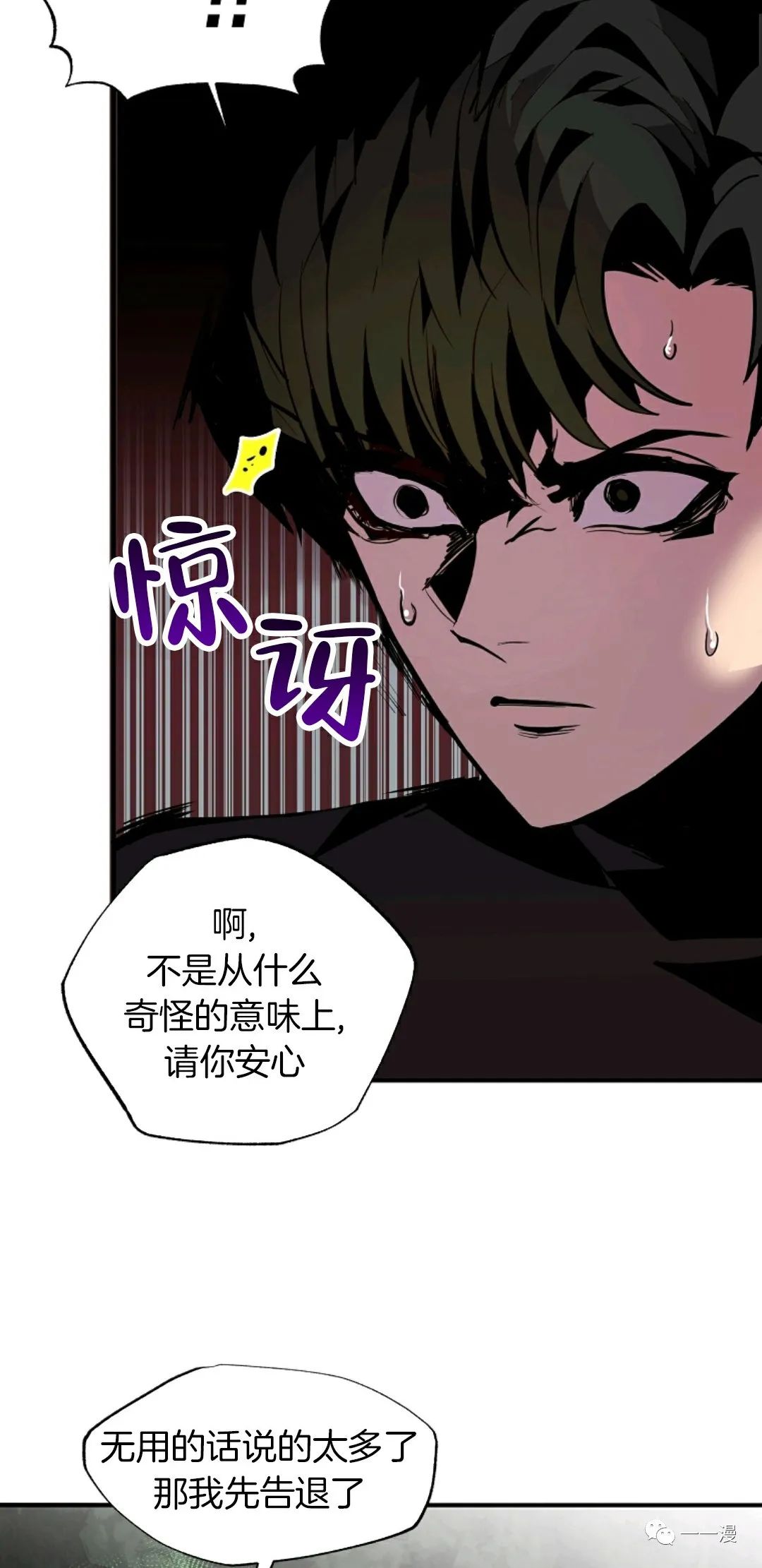独一无二的回归 第25话 第12页