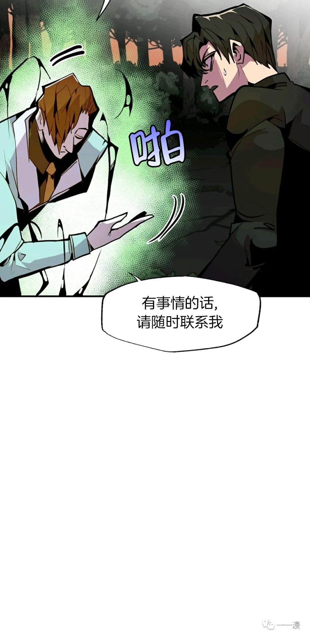 独一无二的回归 第25话 第13页