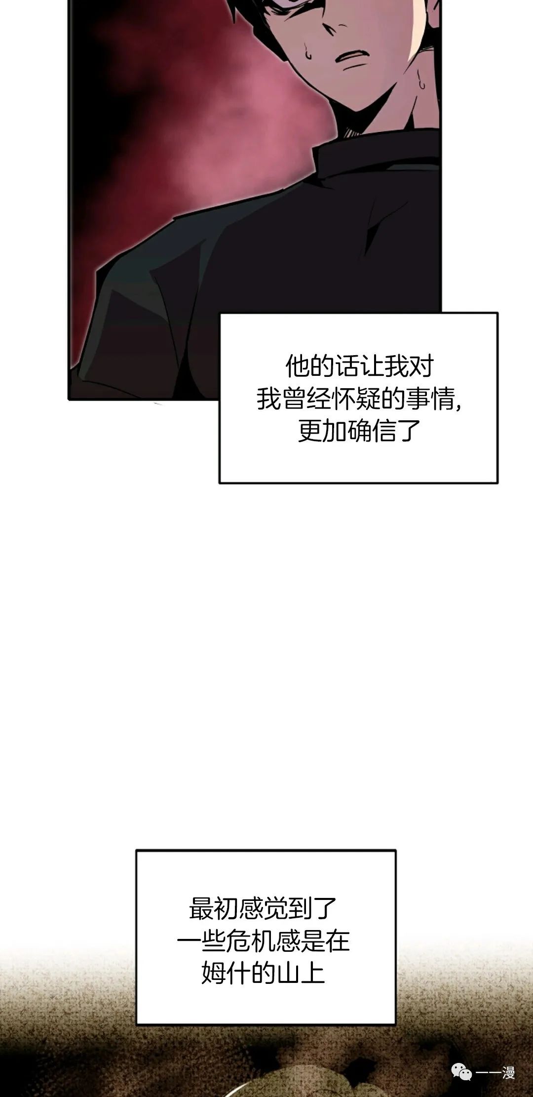 独一无二的回归 第25话 第15页