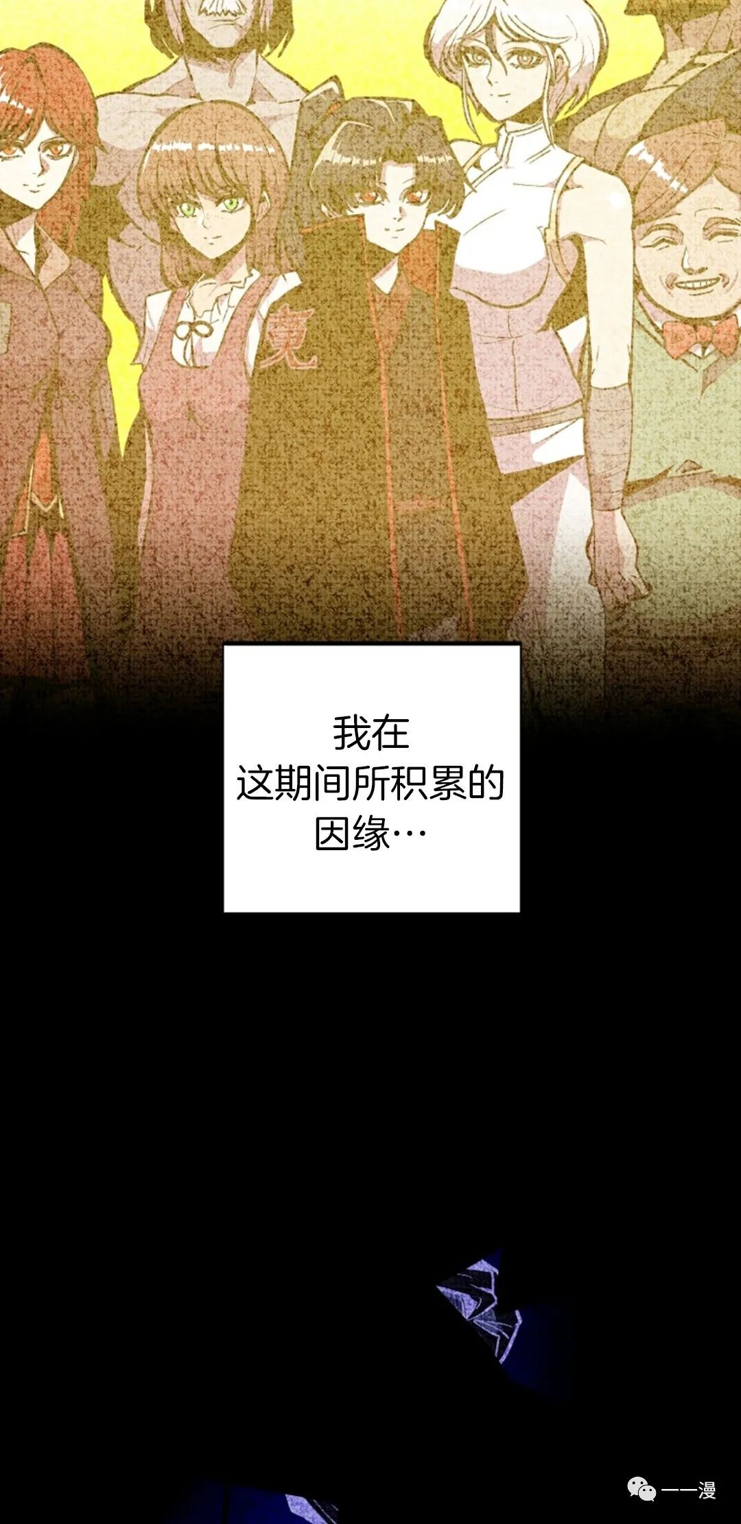 独一无二的回归 第25话 第18页
