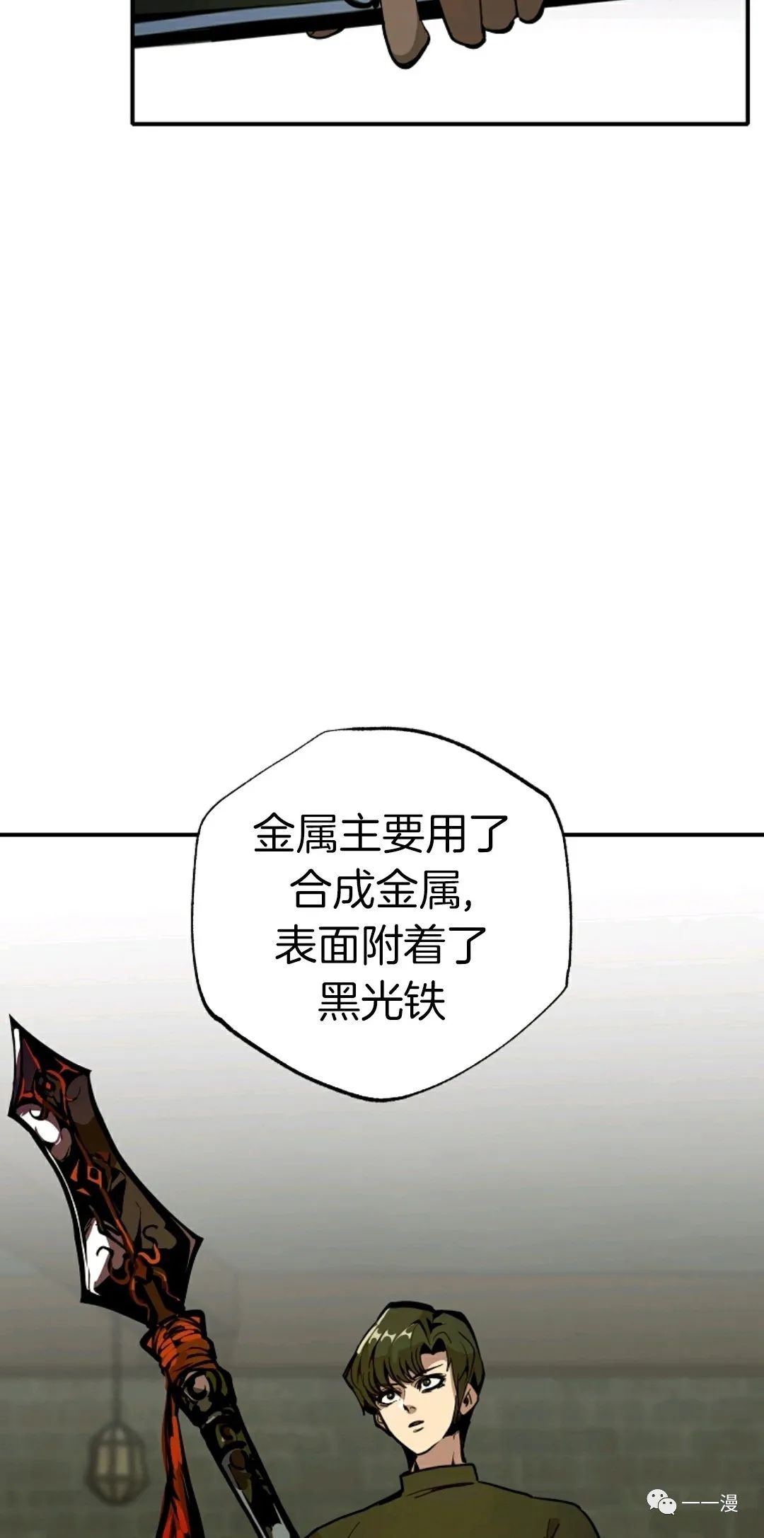 独一无二的回归 第25话 第3页
