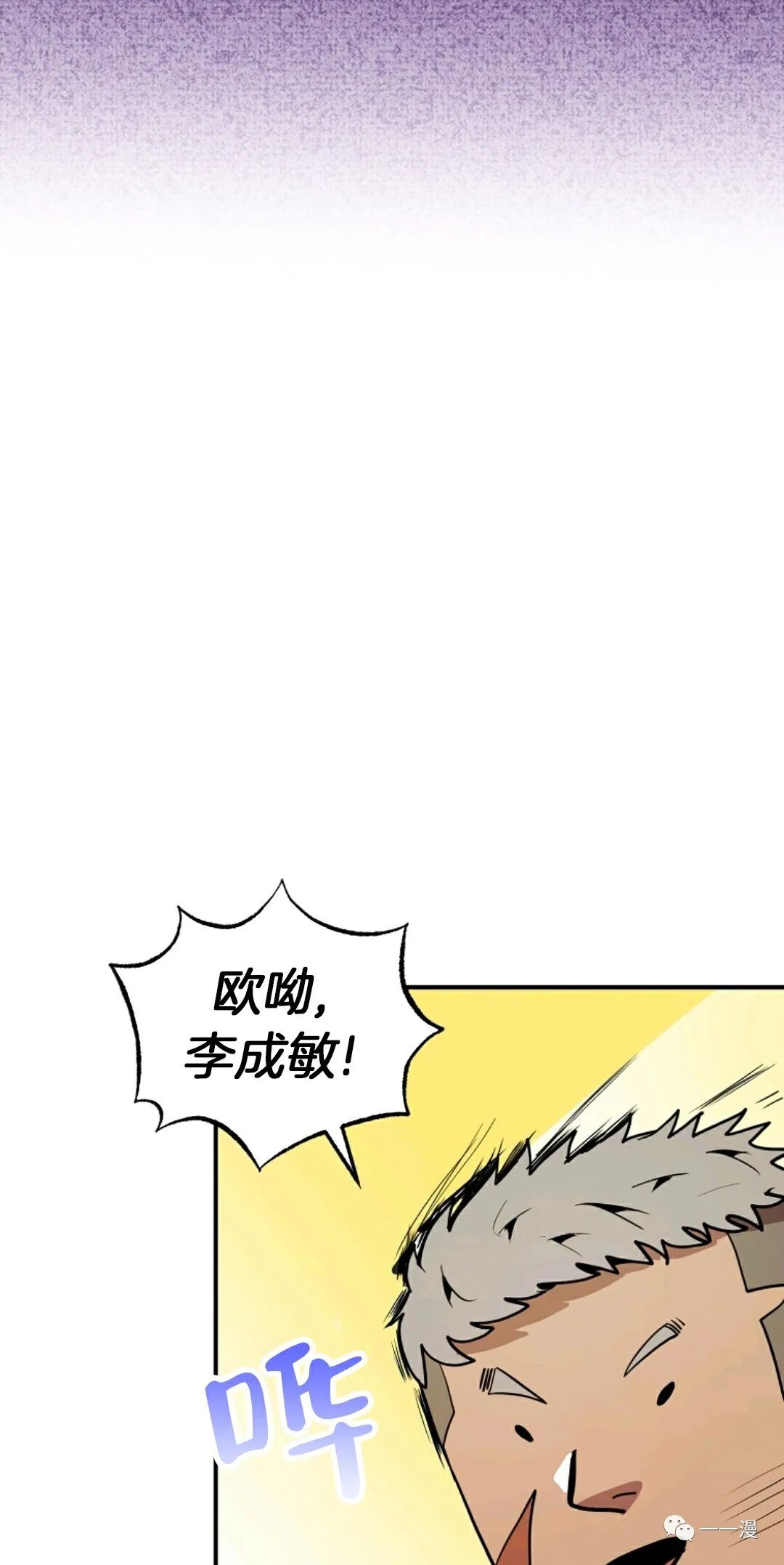 独一无二的回归 第25话 第21页