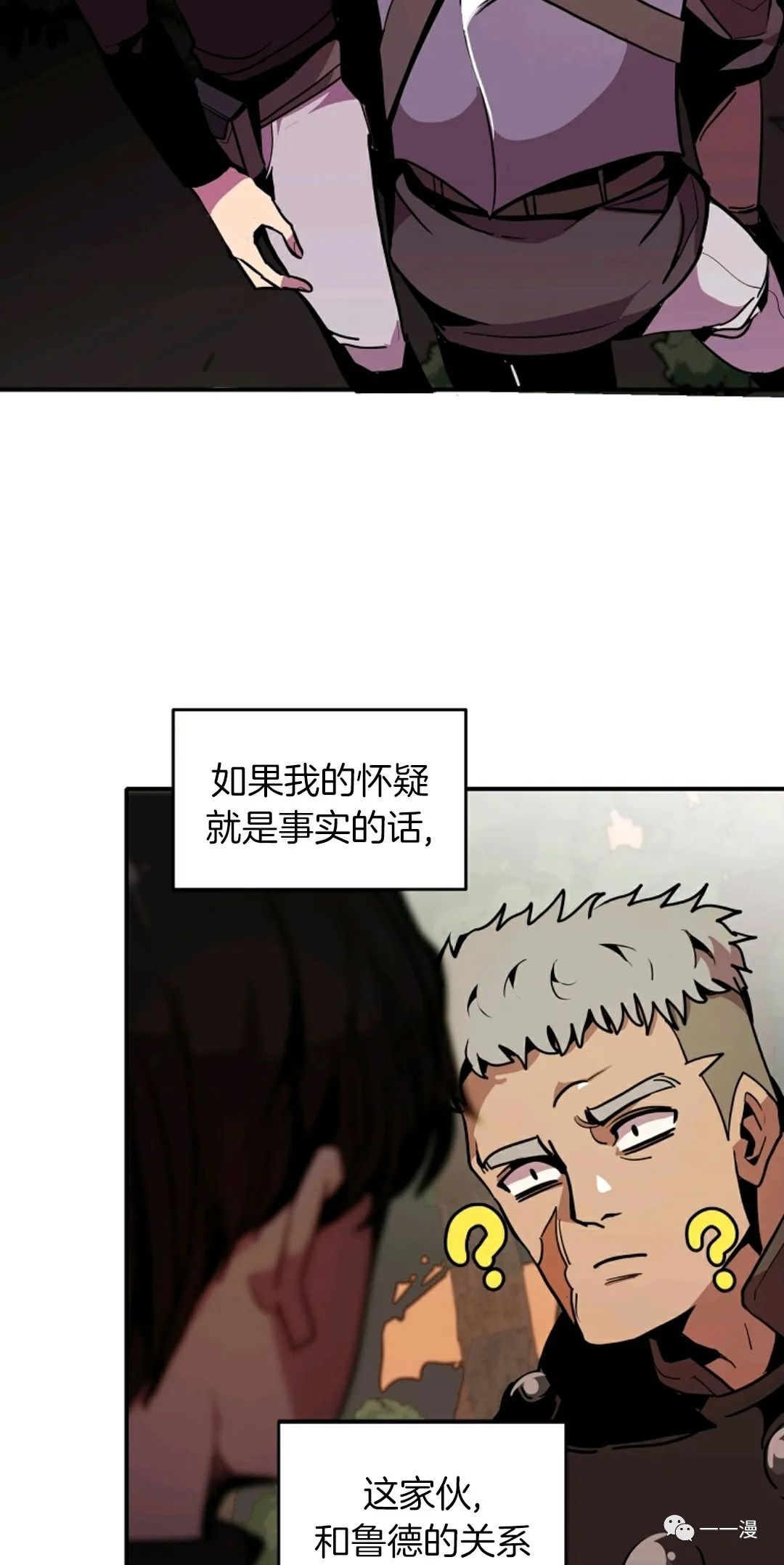 独一无二的回归 第25话 第23页