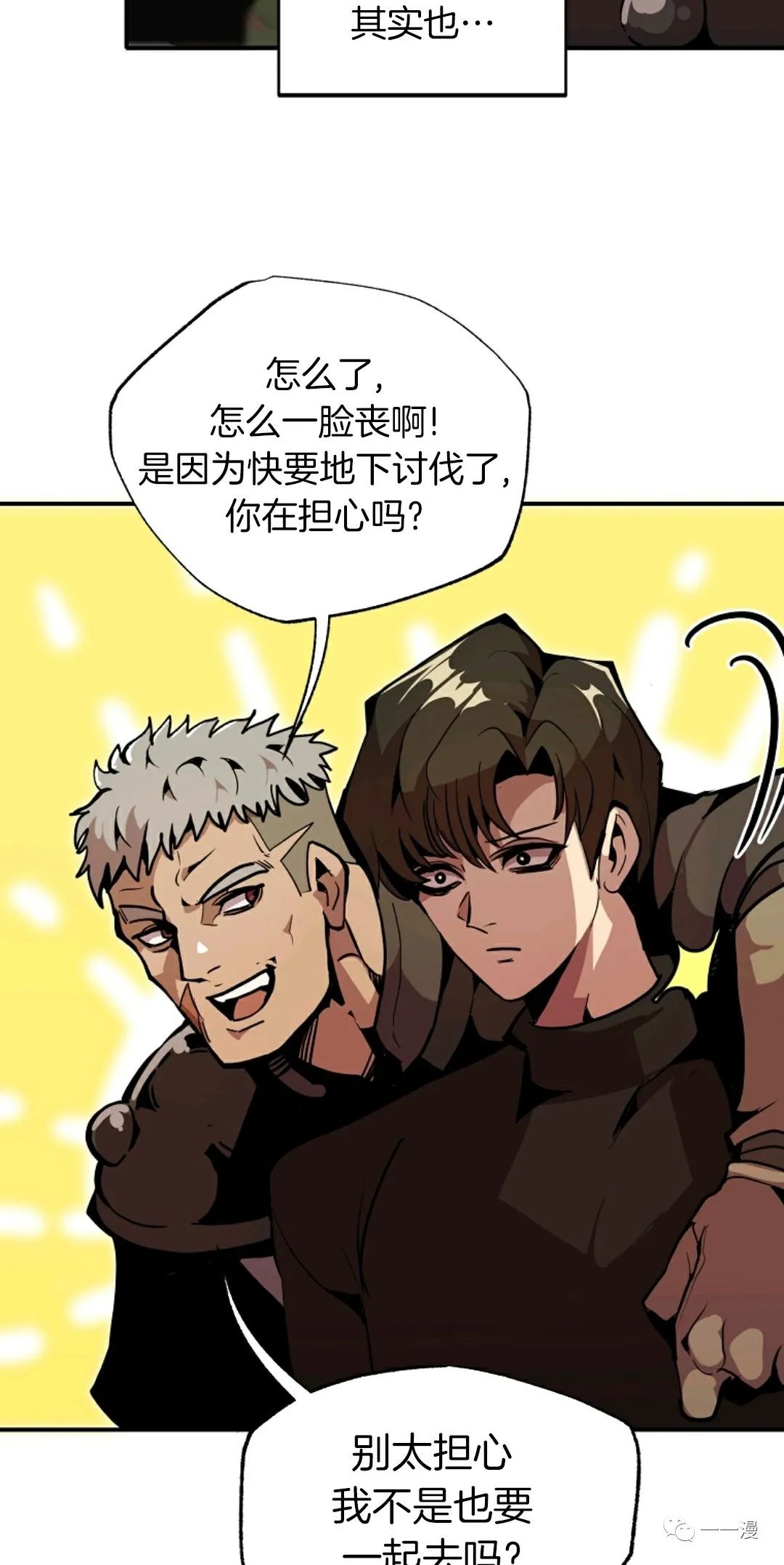 独一无二的回归 第25话 第24页