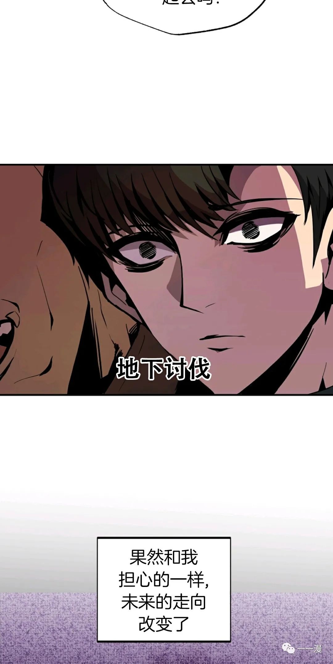 独一无二的回归 第25话 第25页