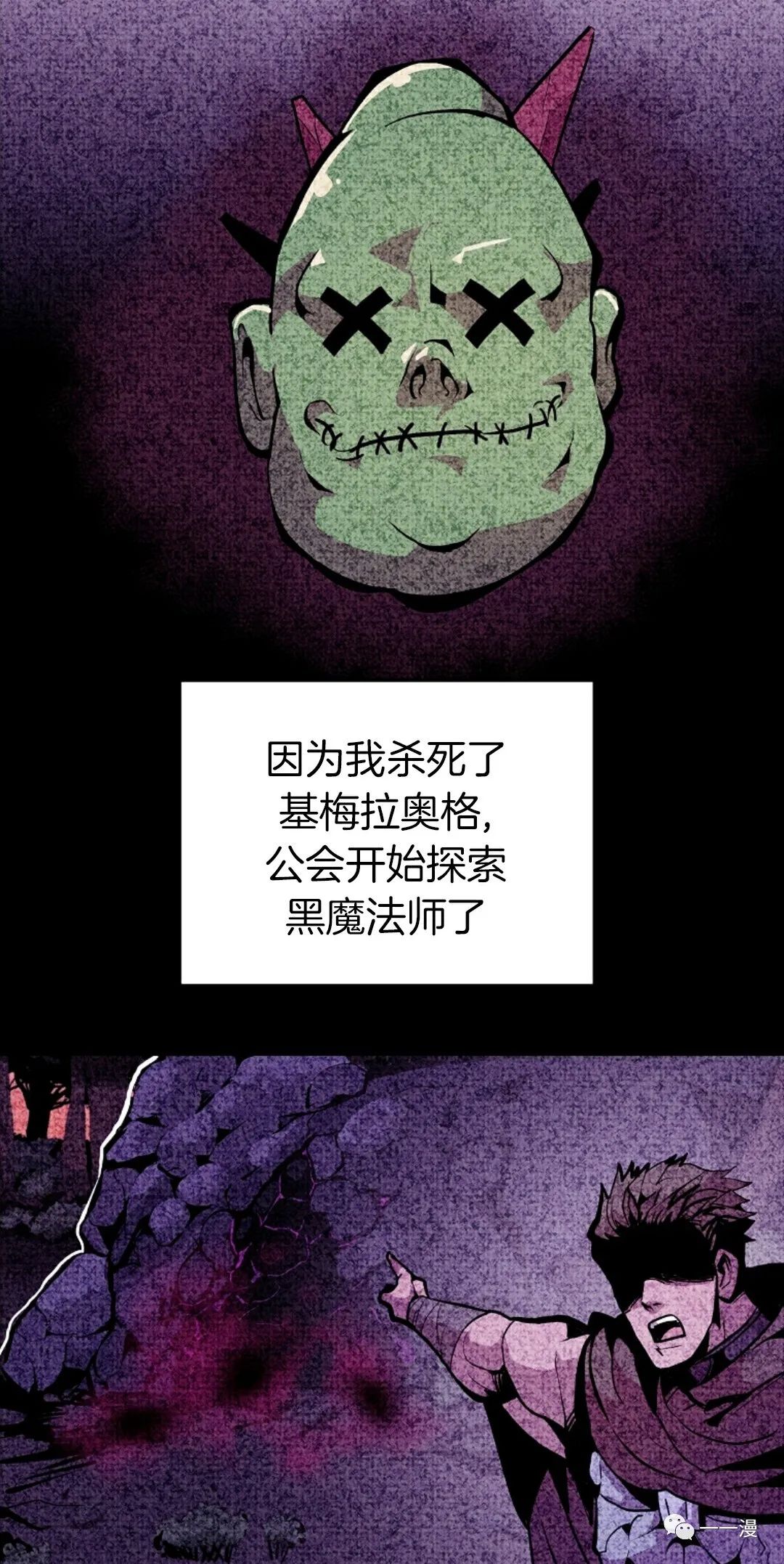 独一无二的回归 第25话 第26页