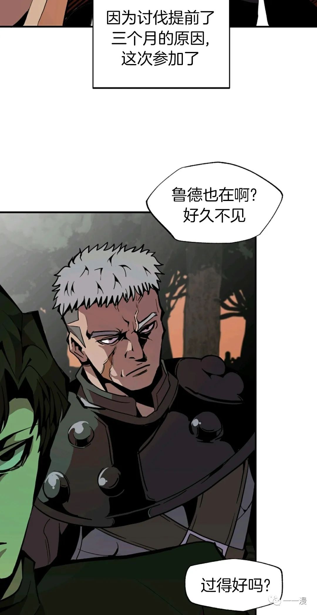 独一无二的回归 第25话 第32页