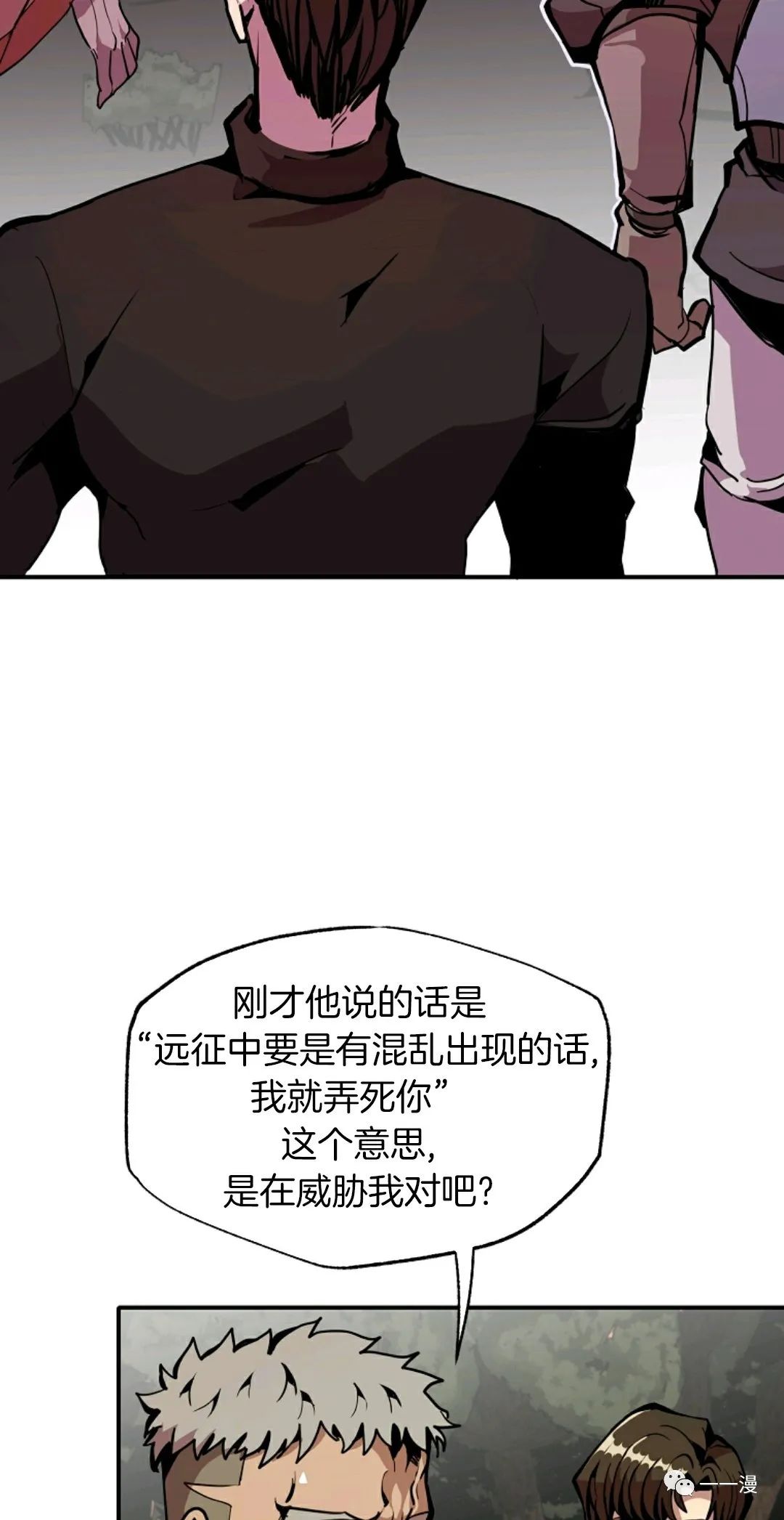 独一无二的回归 第25话 第36页