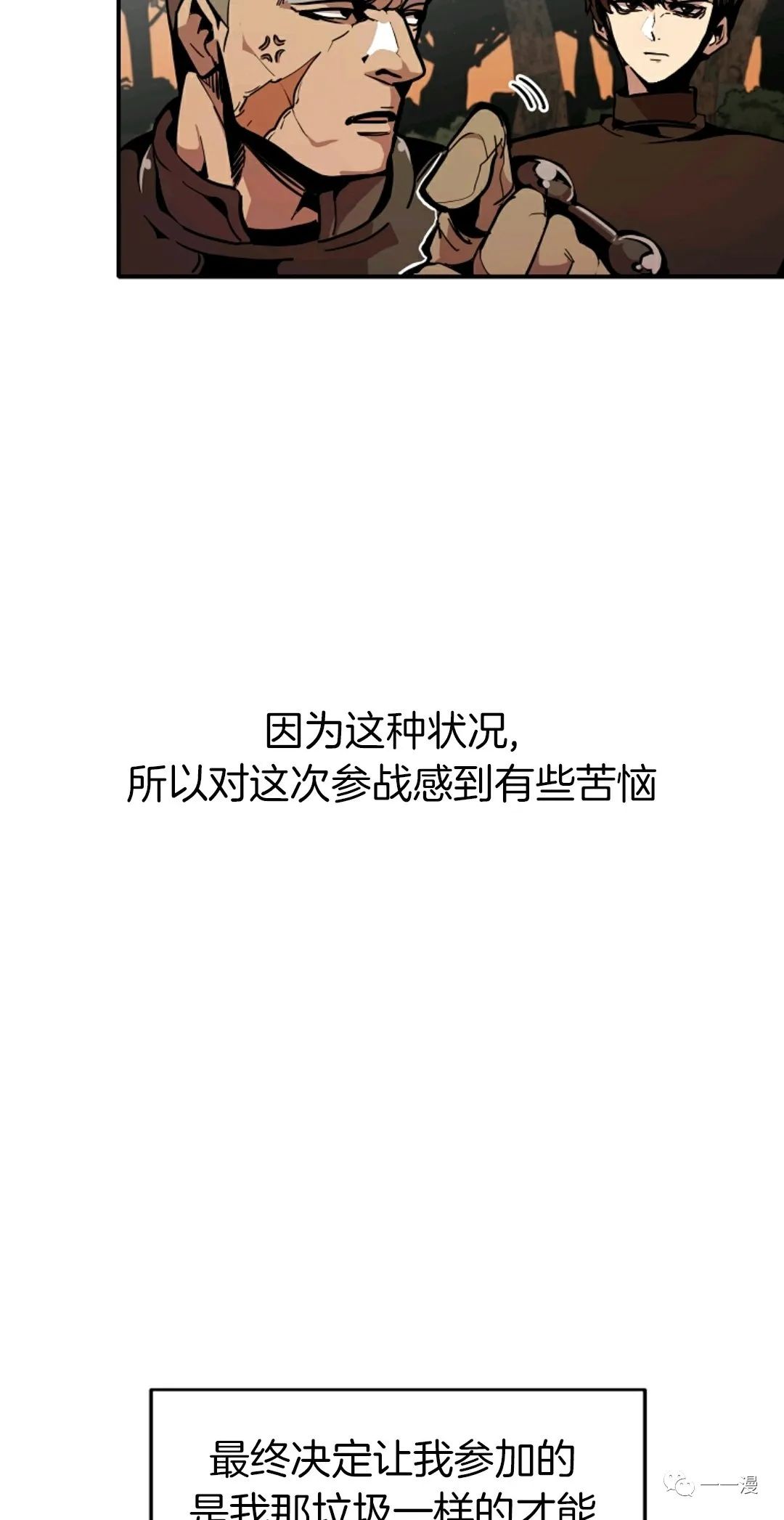 独一无二的回归 第25话 第37页