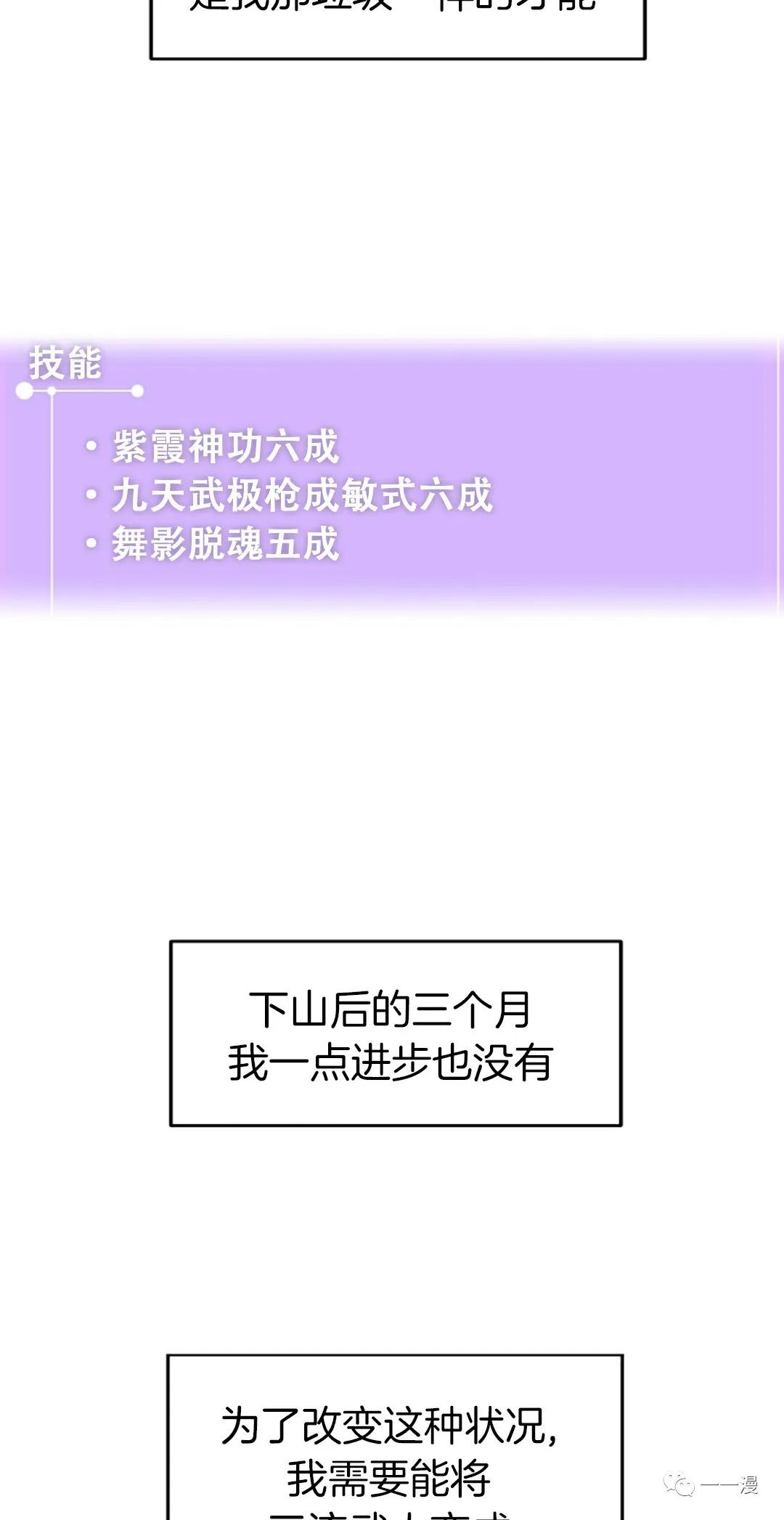 独一无二的回归 第25话 第38页