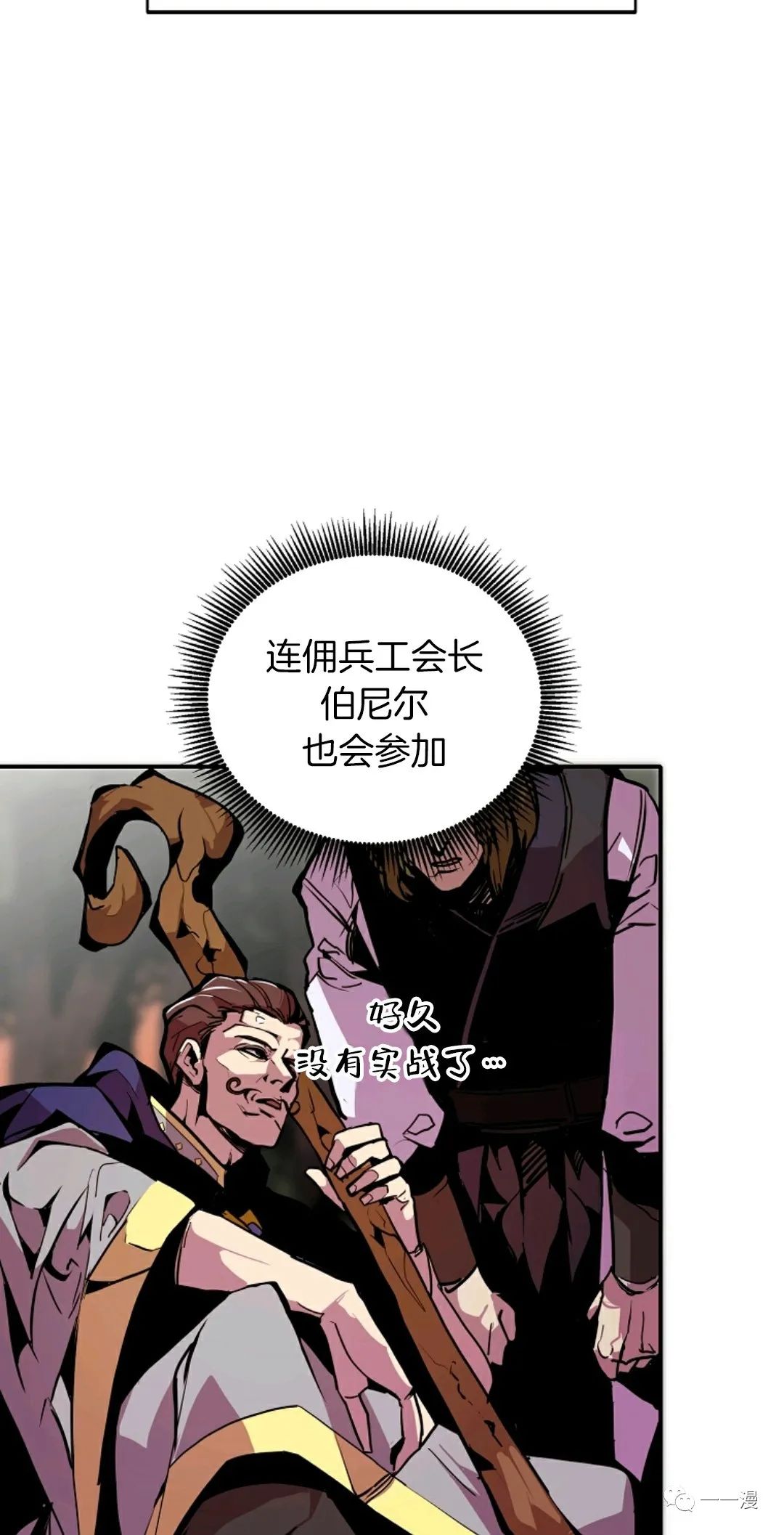 独一无二的回归 第25话 第42页