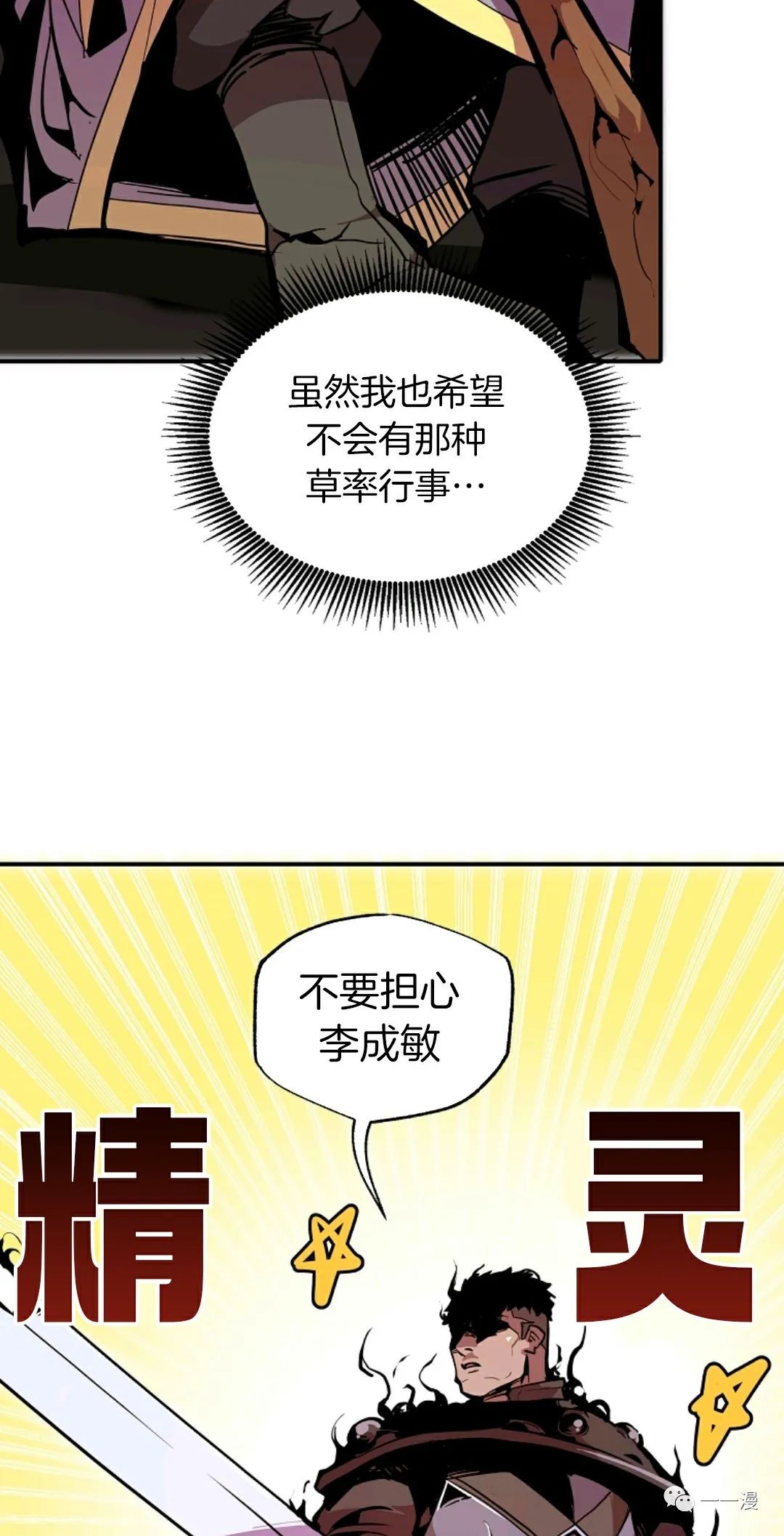 独一无二的回归 第25话 第43页