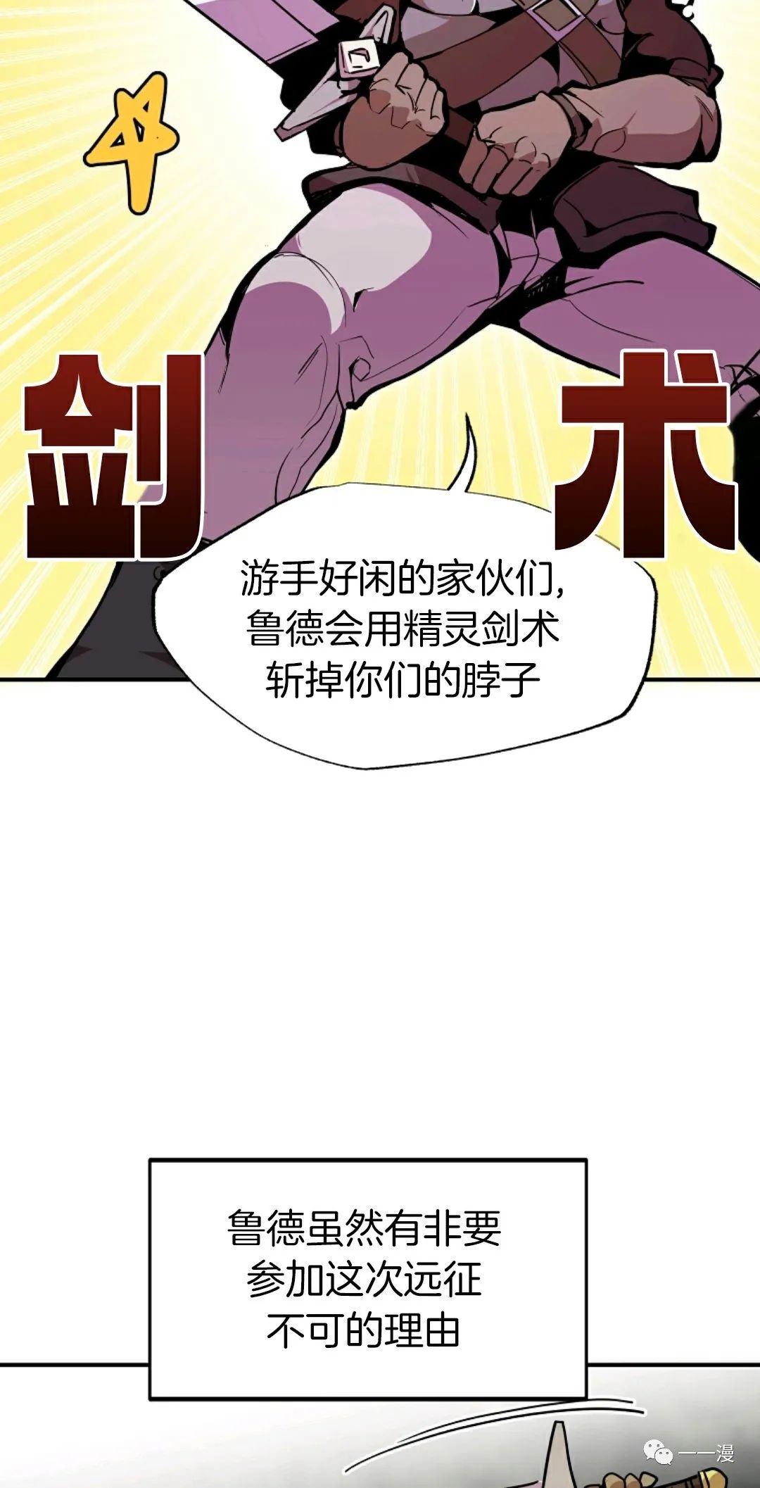 独一无二的回归 第25话 第44页