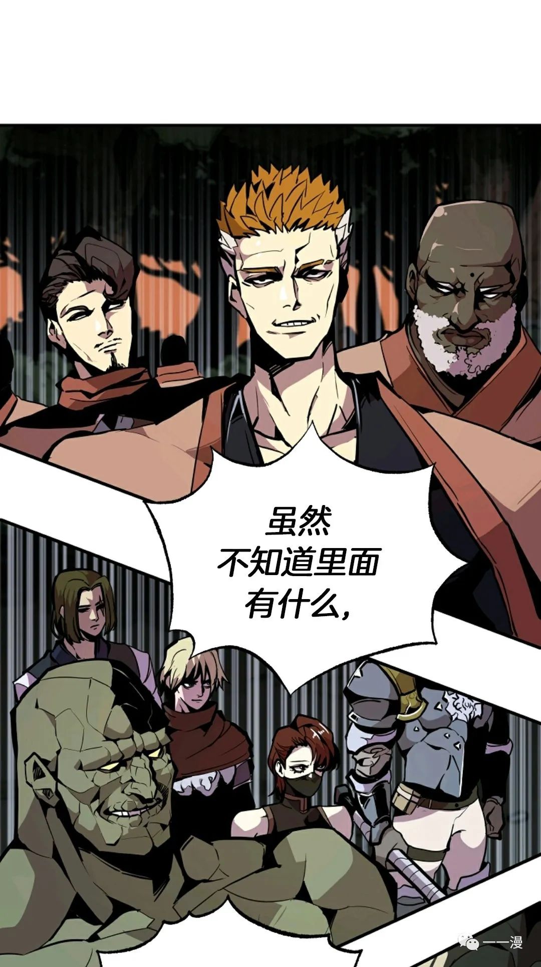 独一无二的回归 第25话 第51页