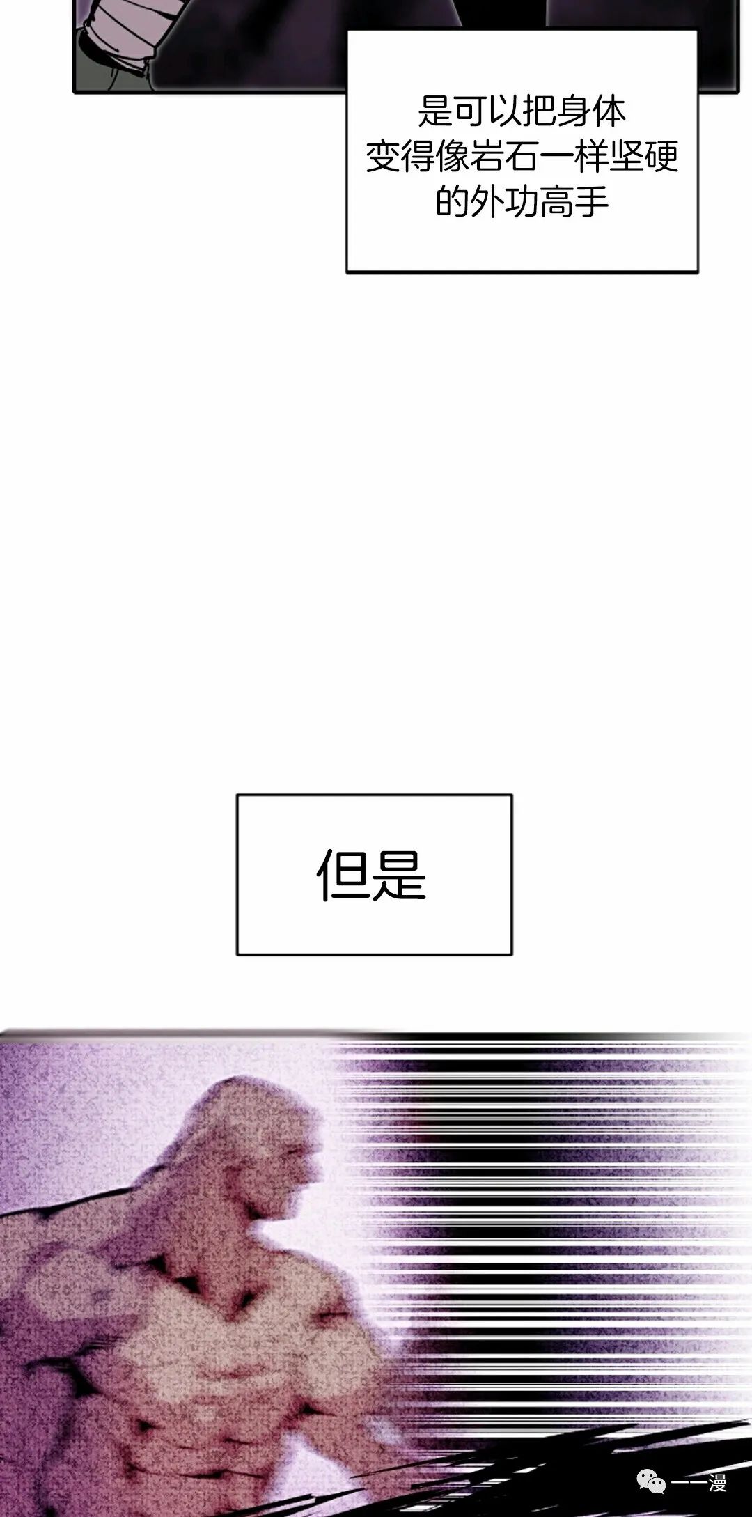 独一无二的回归 第25话 第62页