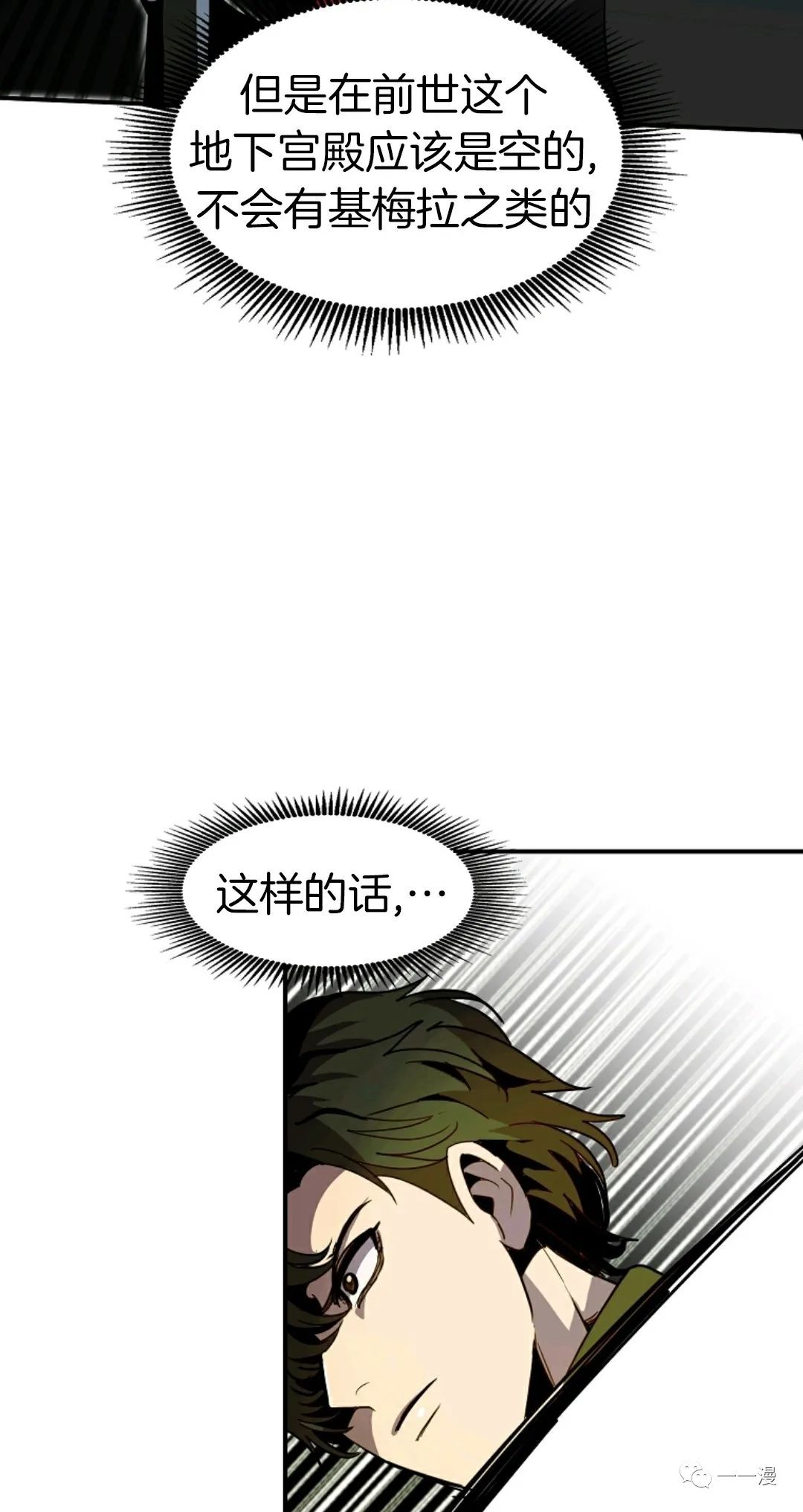 独一无二的回归 第26话 第13页