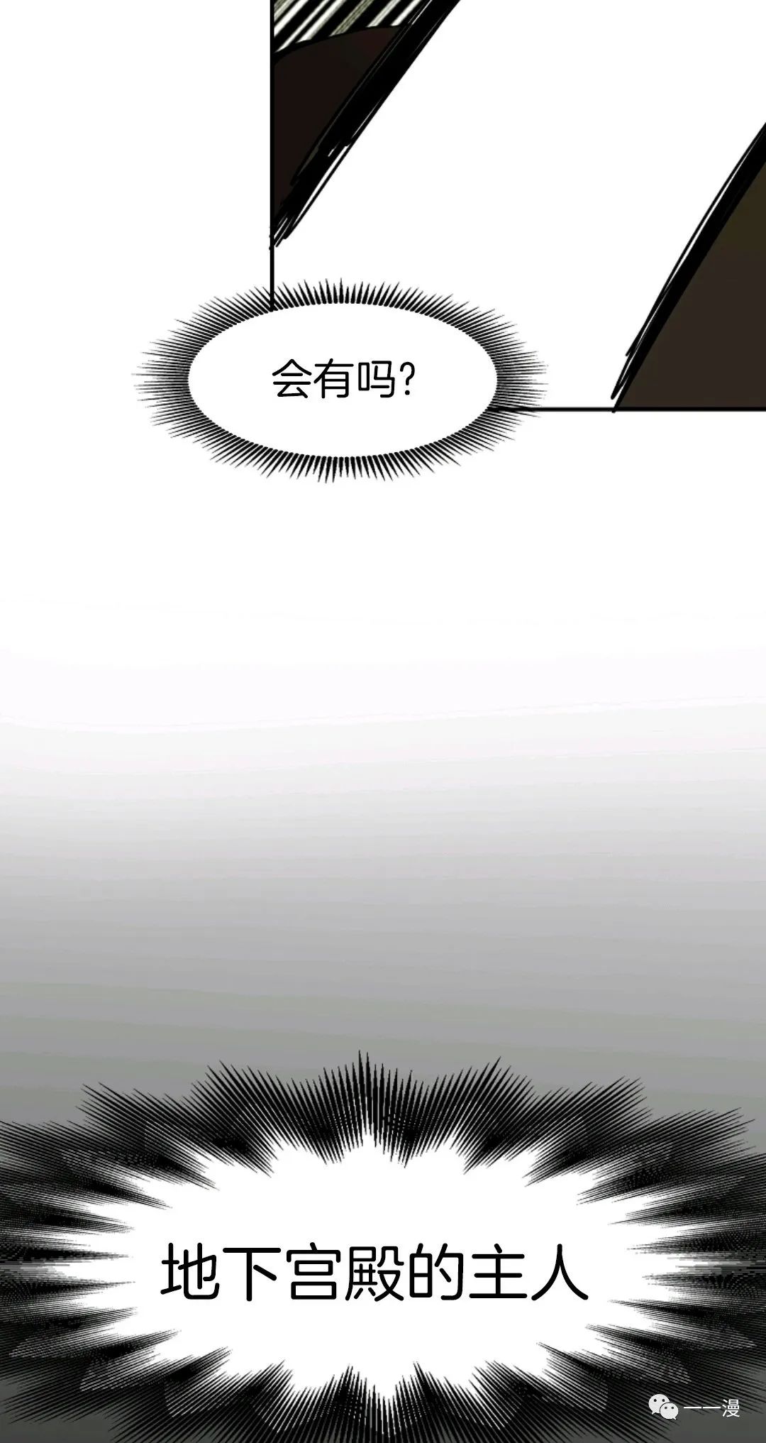 独一无二的回归 第26话 第14页