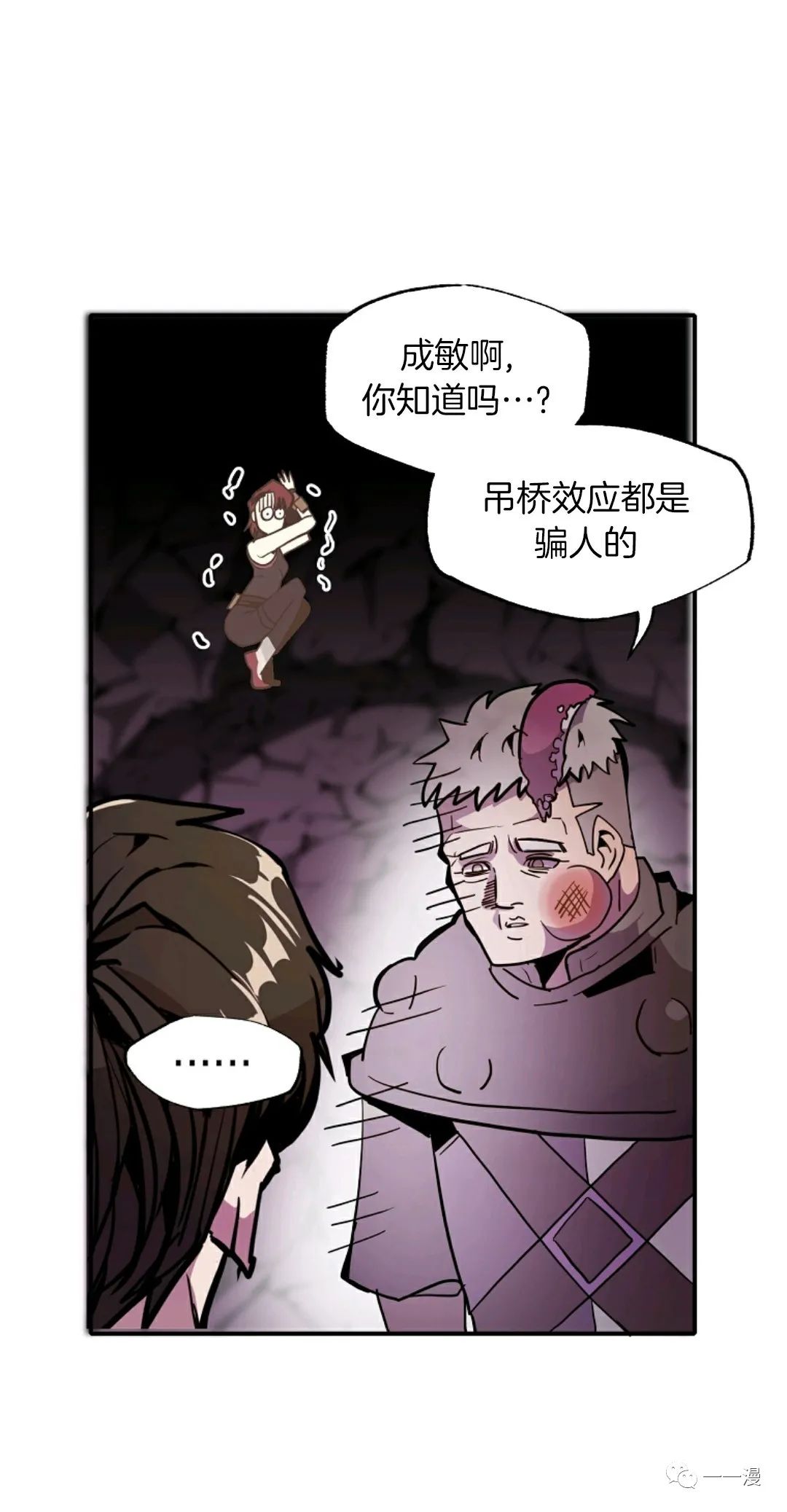 独一无二的回归 第26话 第27页