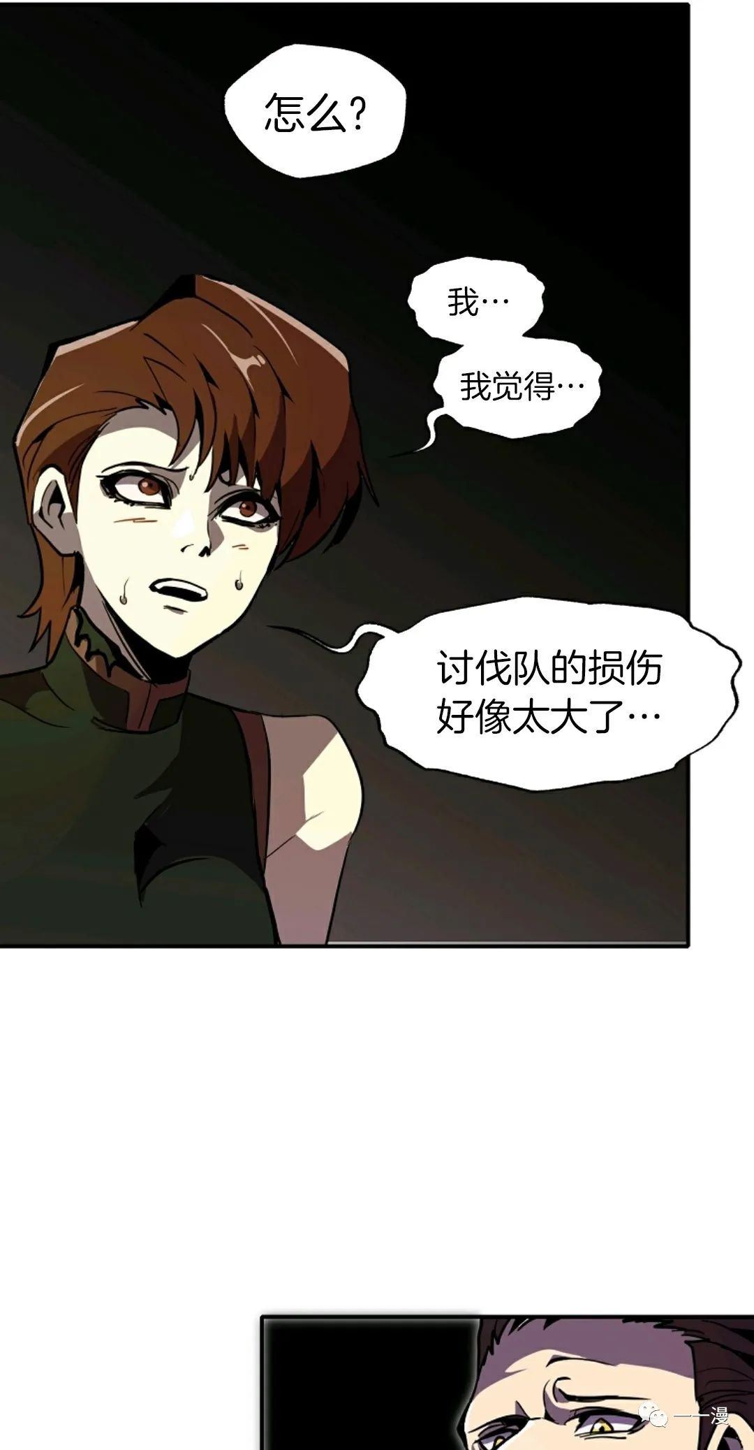 独一无二的回归 第26话 第29页