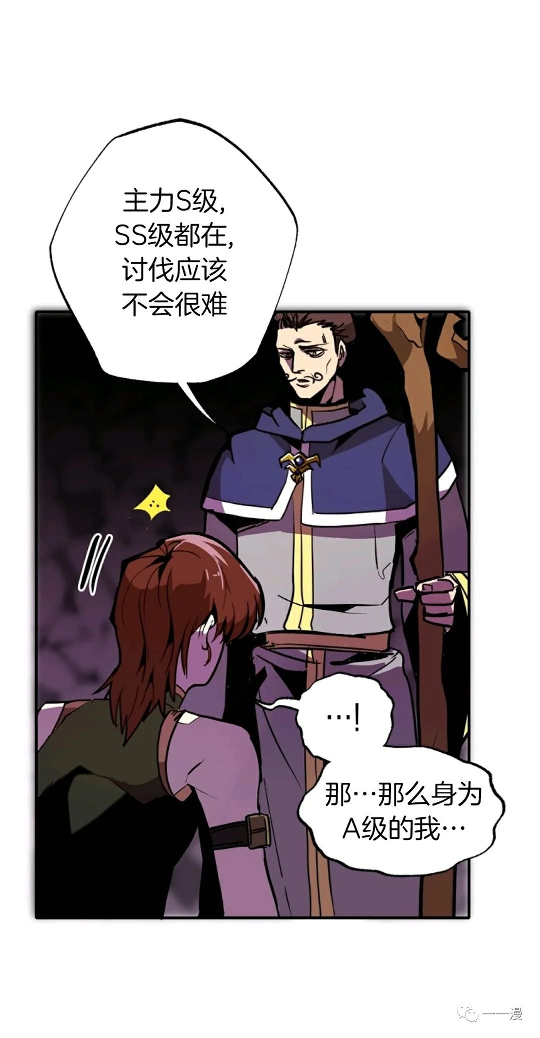 独一无二的回归 第26话 第31页