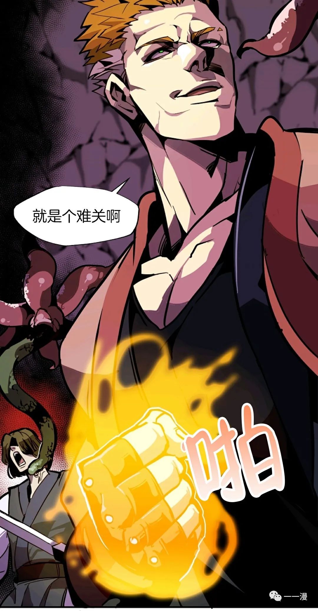 独一无二的回归 第26话 第5页