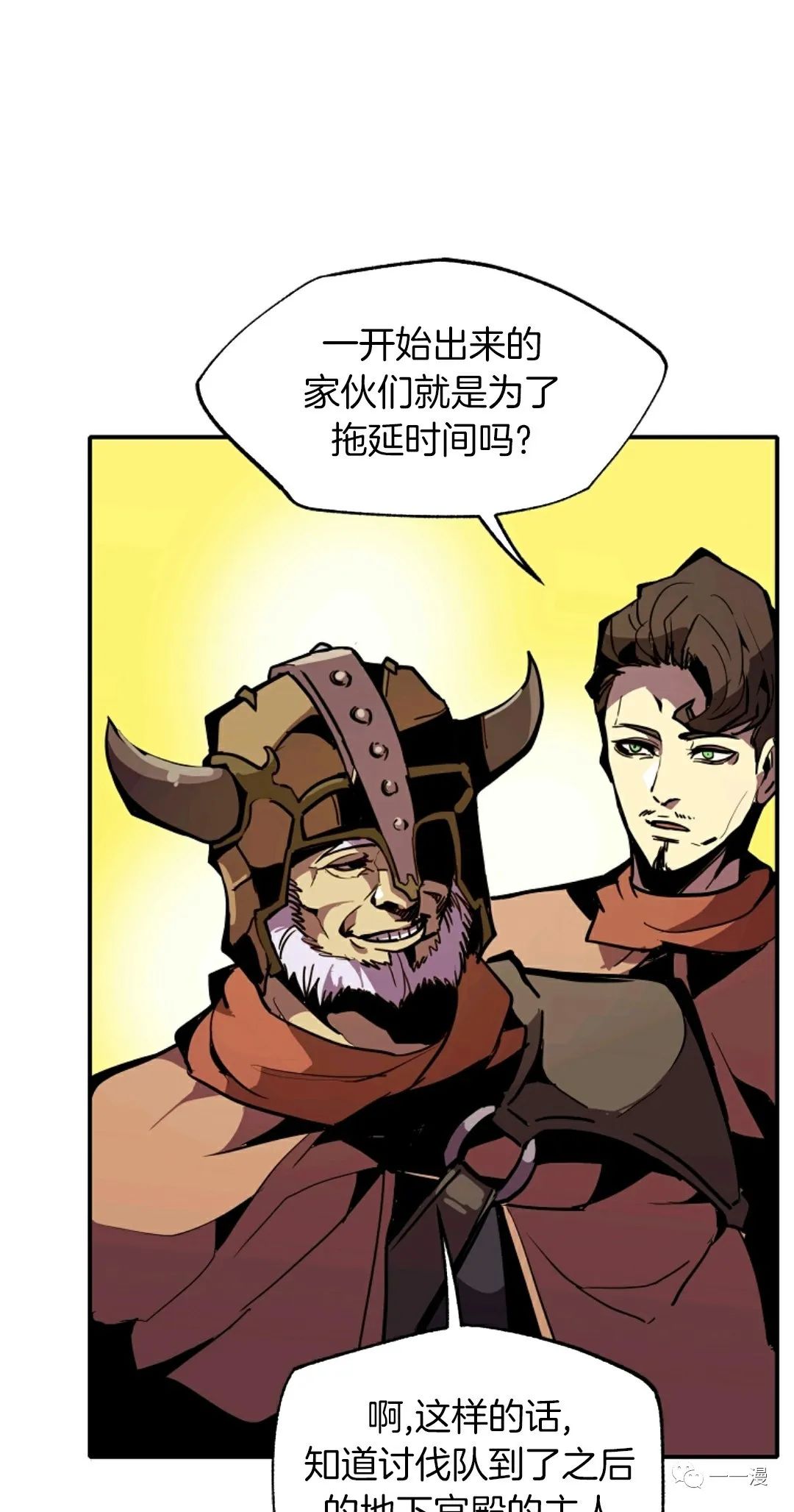 独一无二的回归 第26话 第41页
