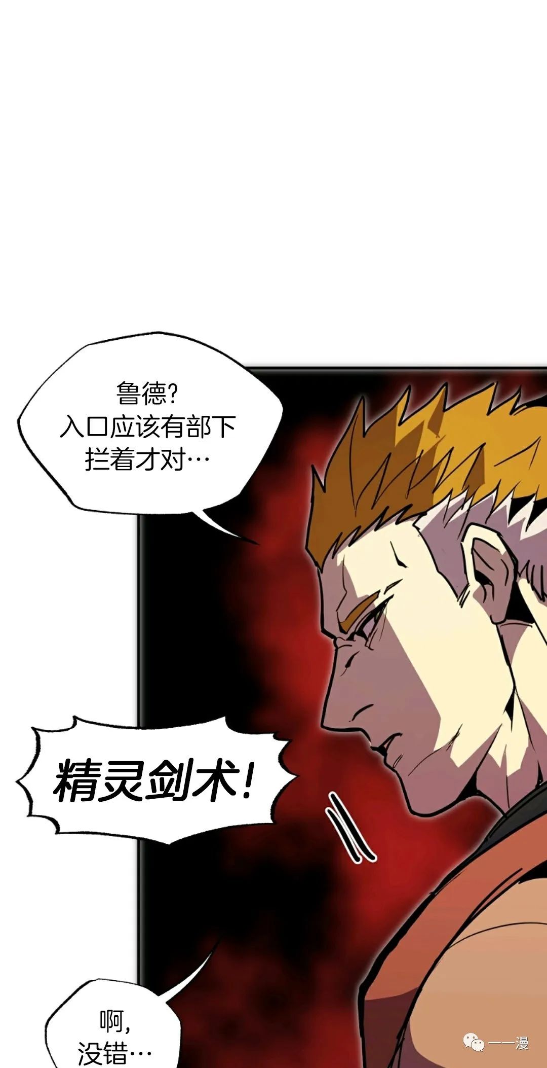 独一无二的回归 第26话 第69页