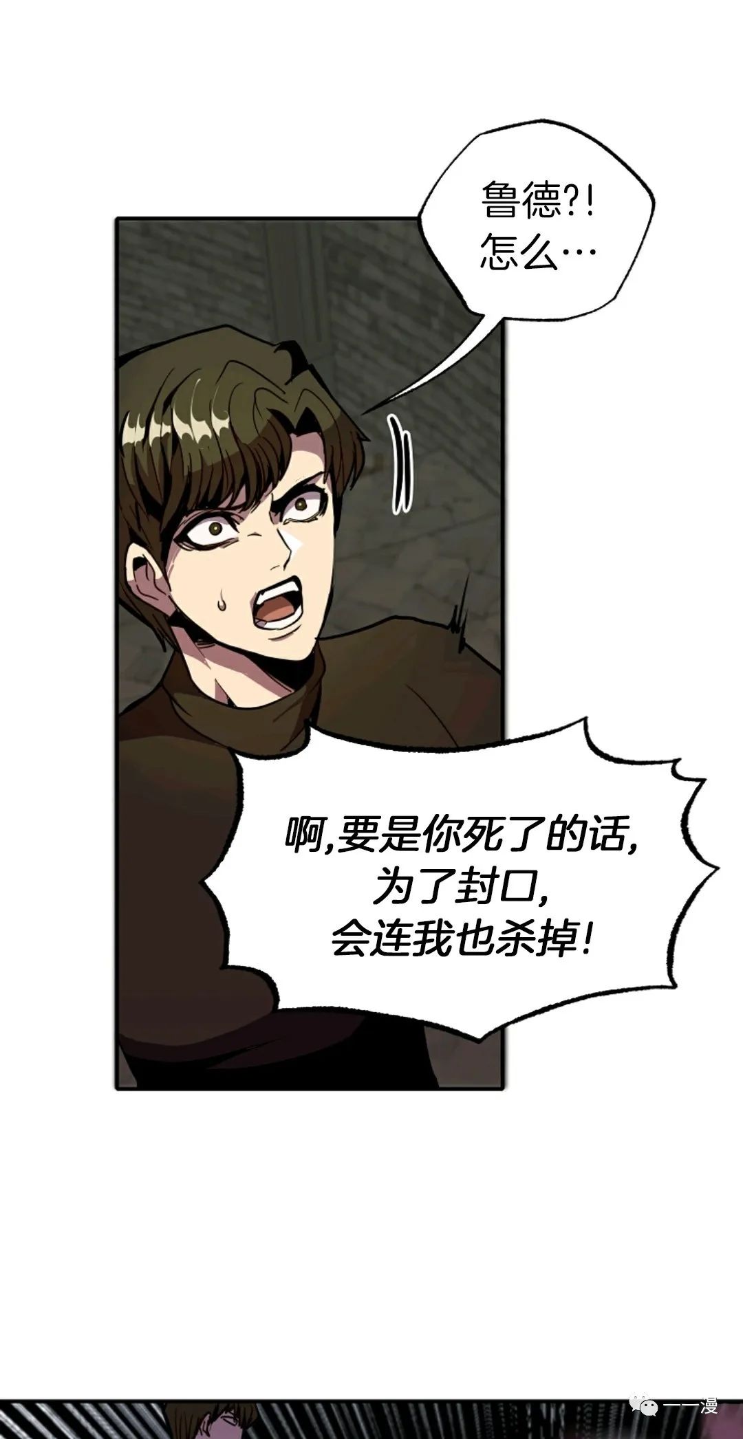 独一无二的回归 第26话 第71页