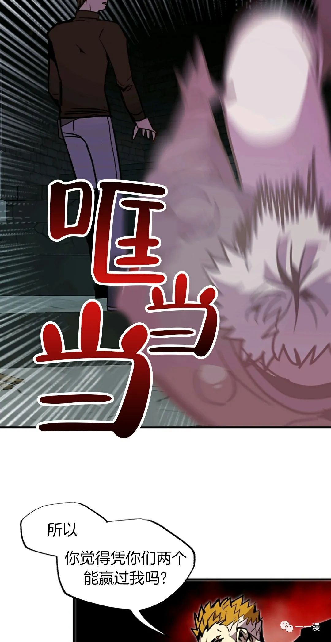 独一无二的回归 第26话 第72页