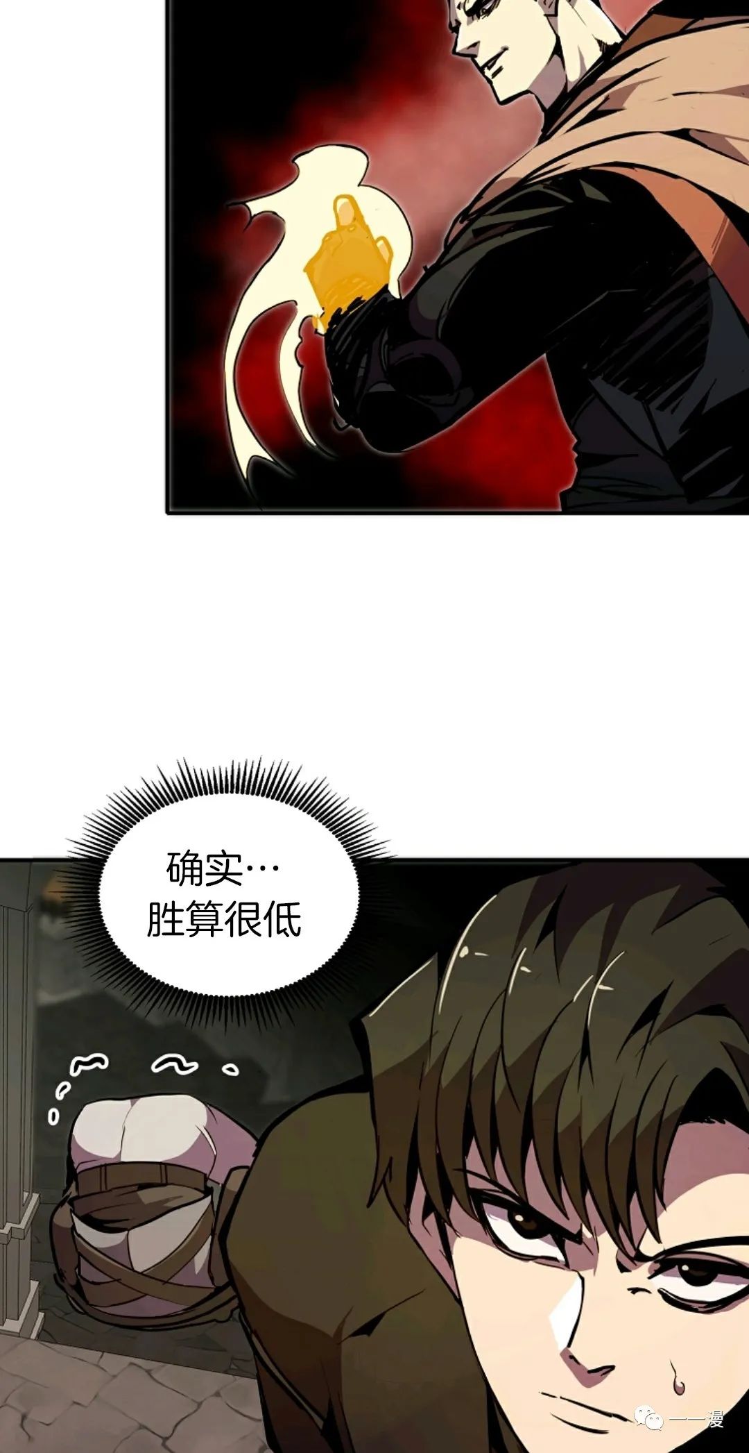 独一无二的回归 第26话 第73页