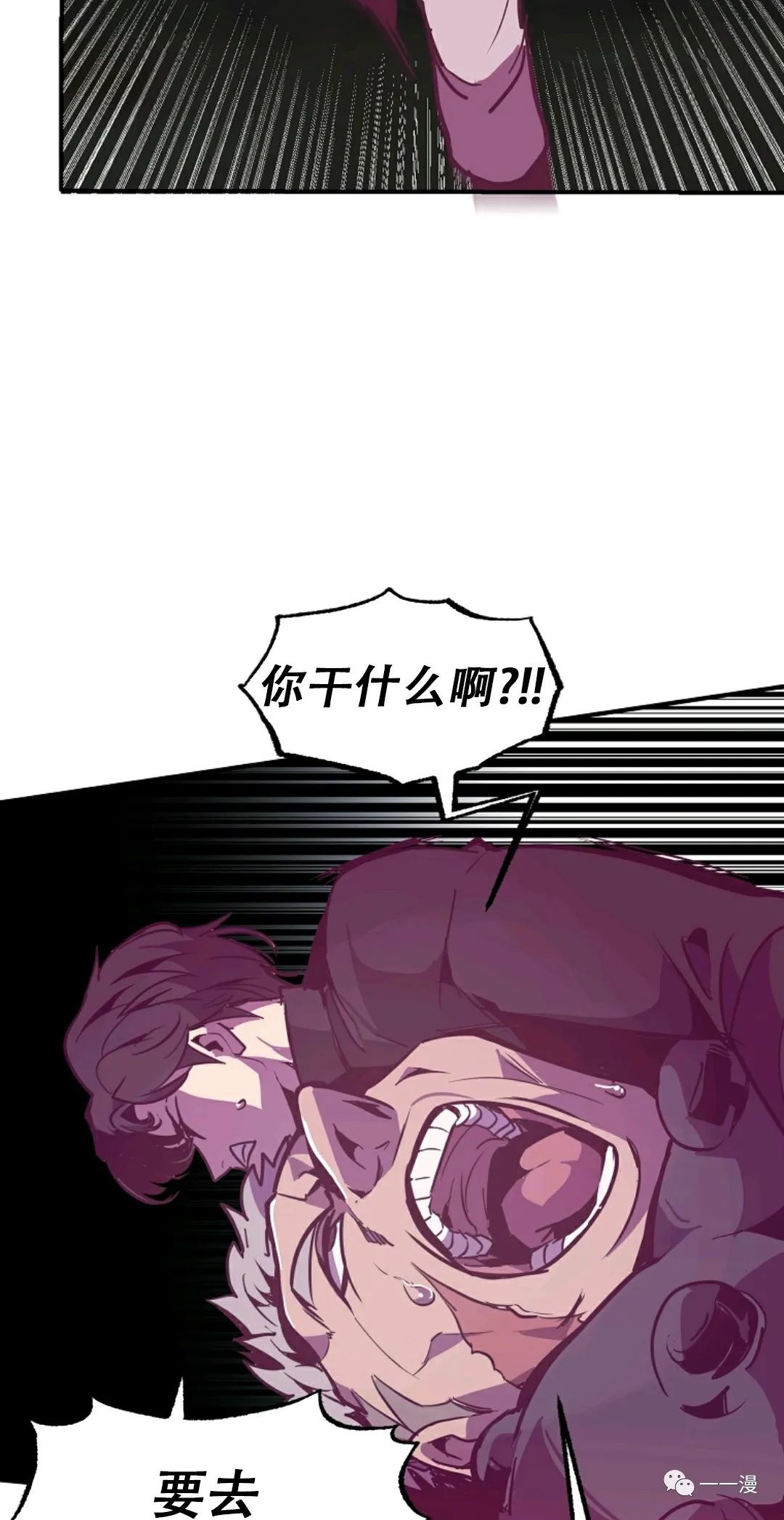 独一无二的回归 第26话 第76页