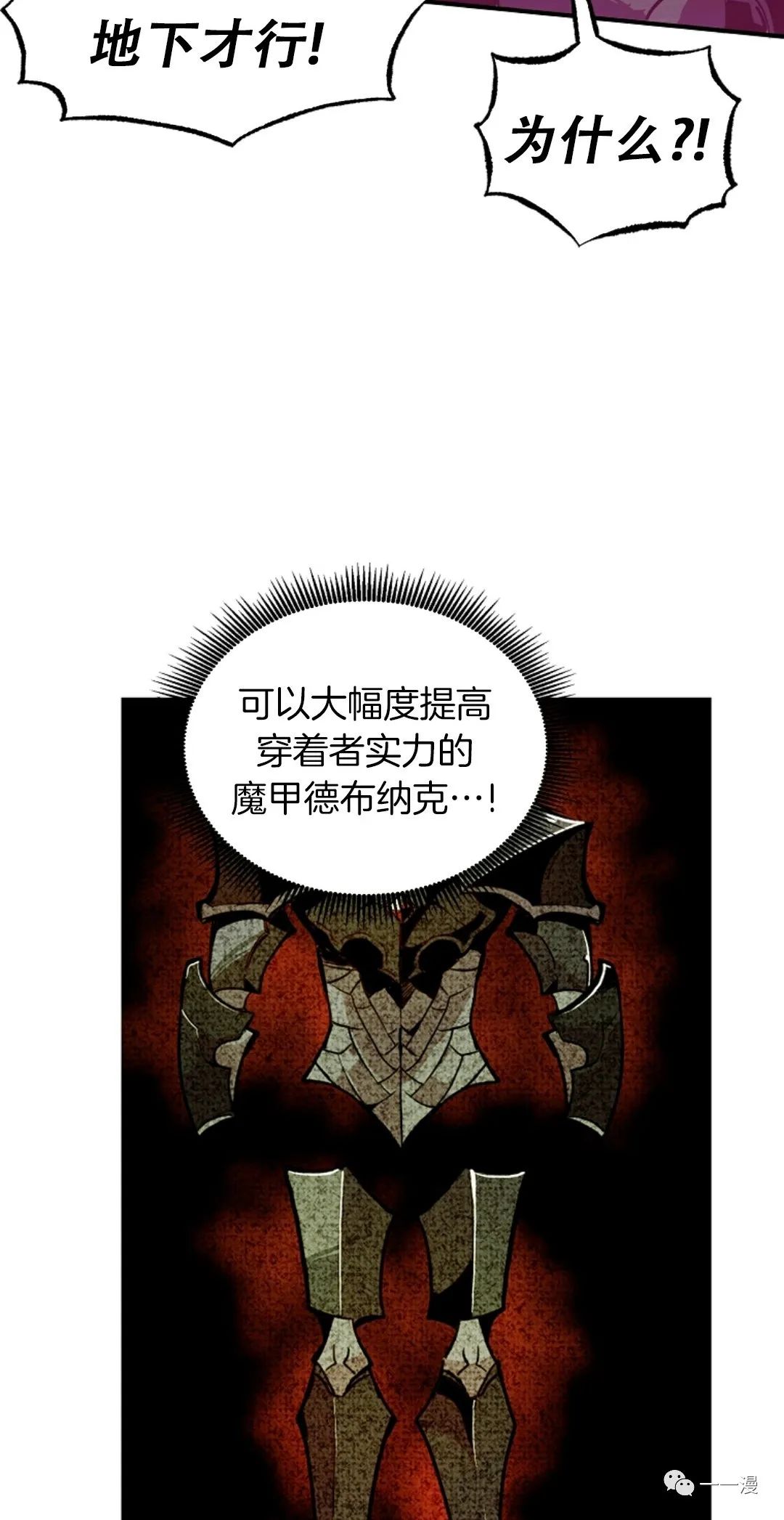 独一无二的回归 第26话 第77页
