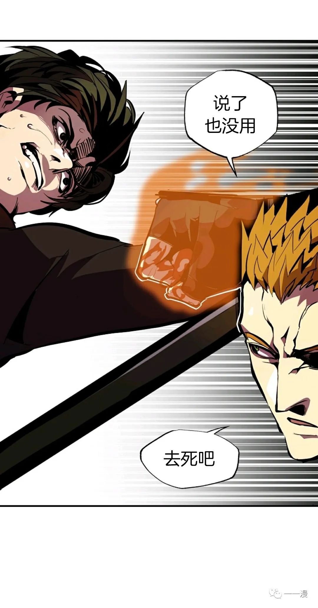 独一无二的回归 第27话 第21页