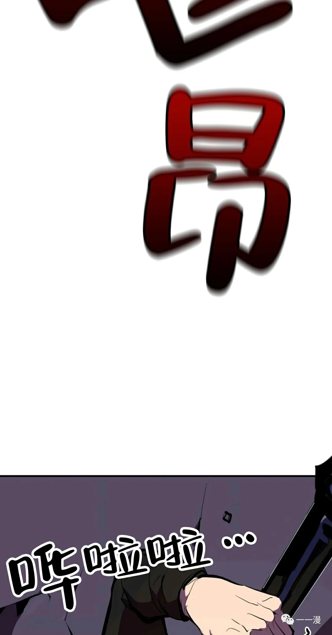 独一无二的回归 第27话 第23页