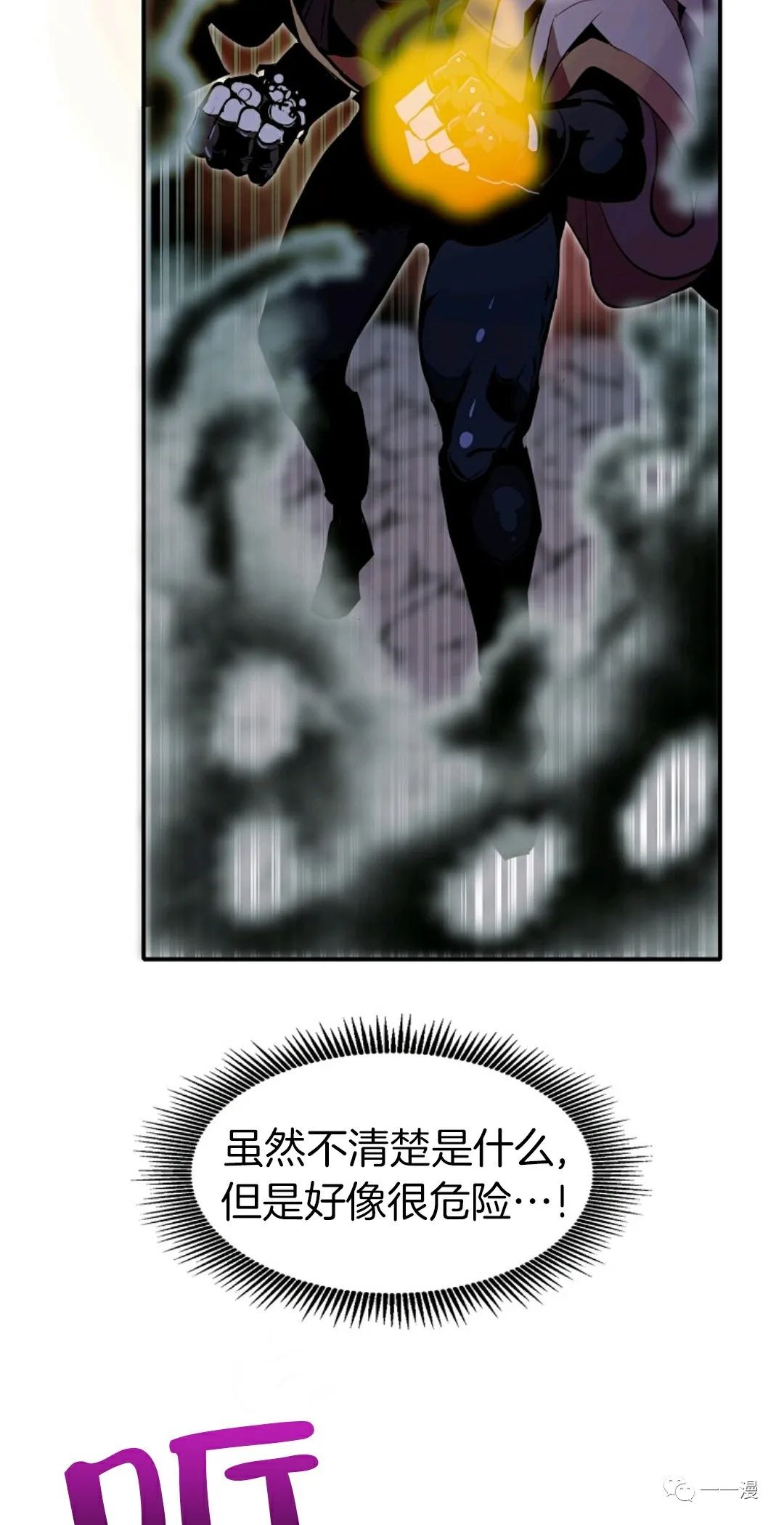 独一无二的回归 第27话 第37页