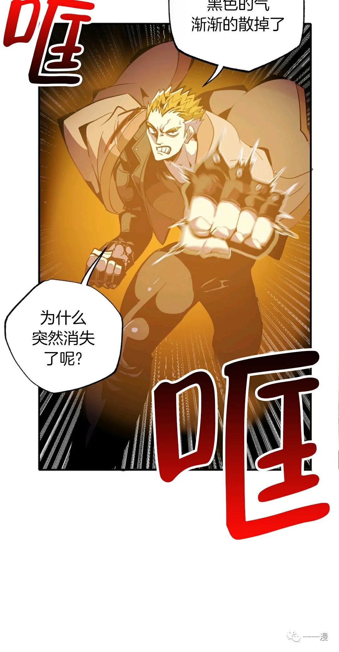 独一无二的回归 第27话 第42页