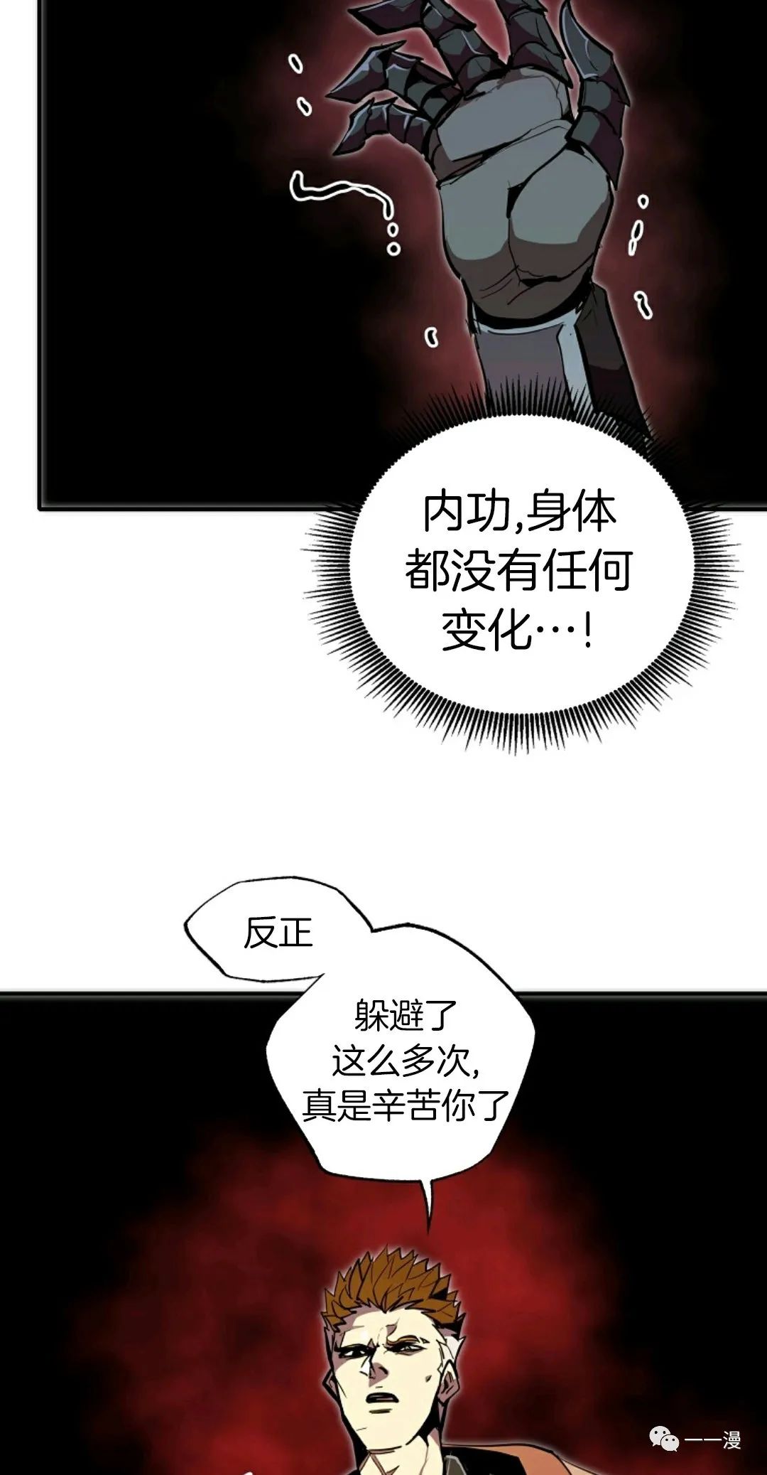 独一无二的回归 第27话 第45页