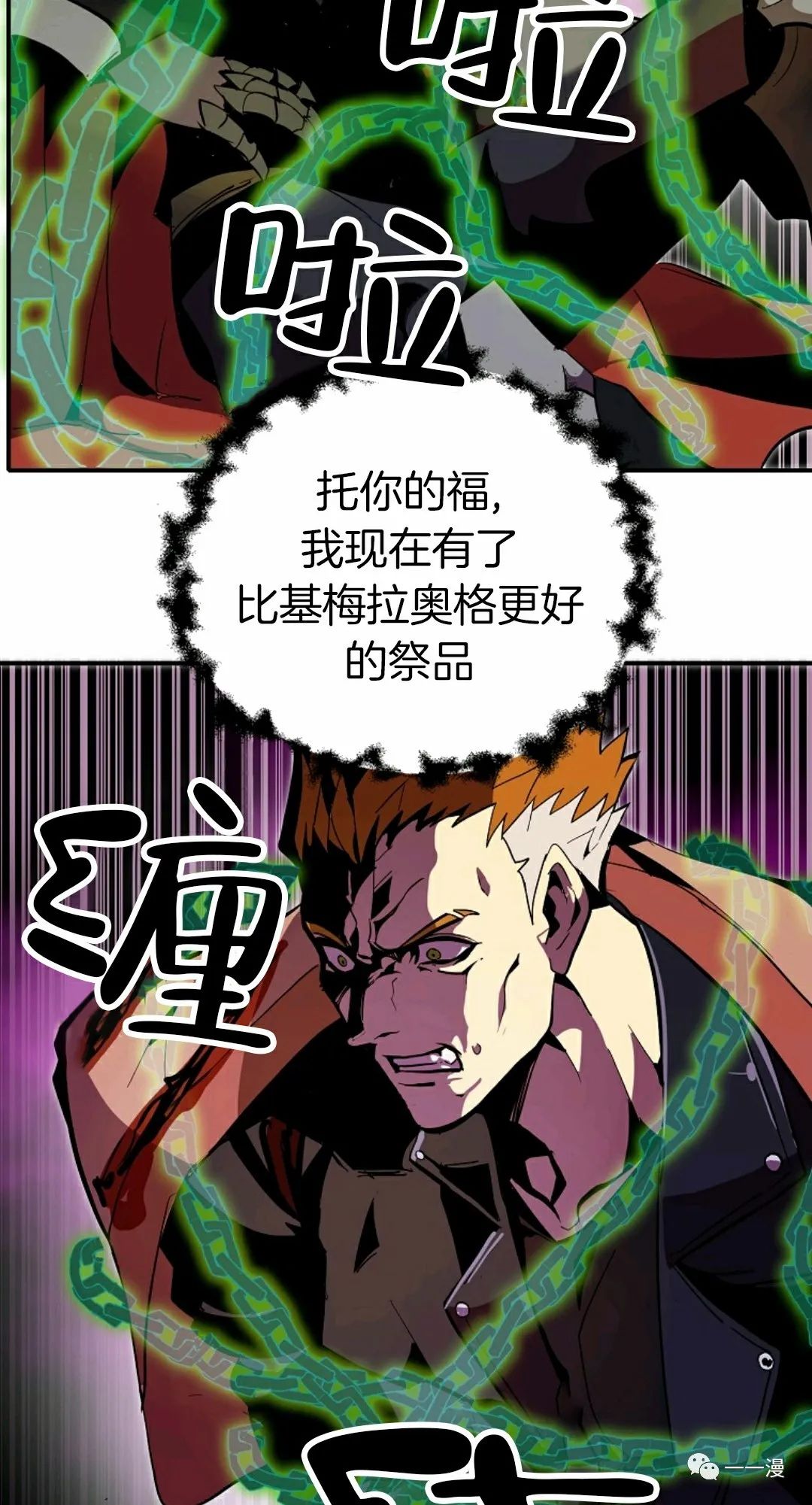 独一无二的回归 第27话 第68页