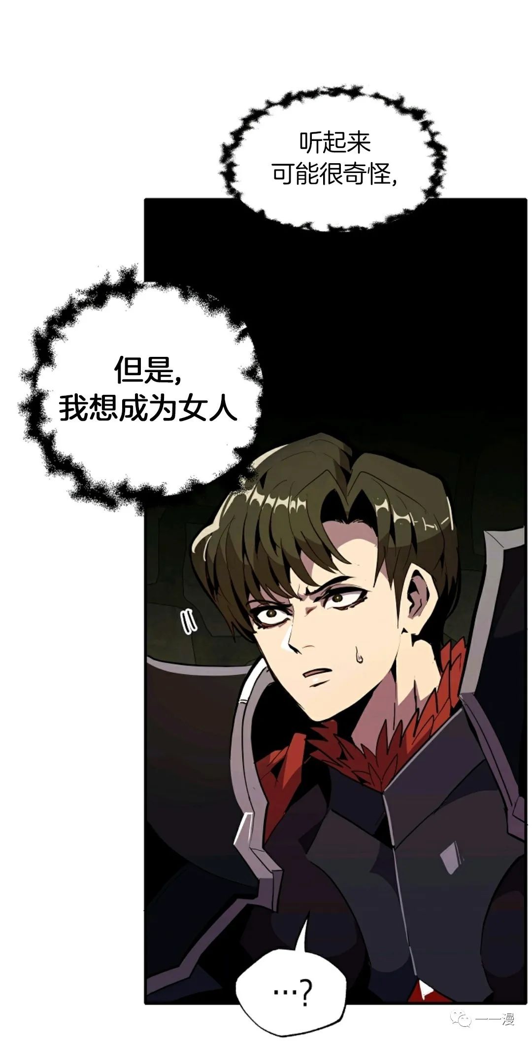 独一无二的回归 第28话 第17页