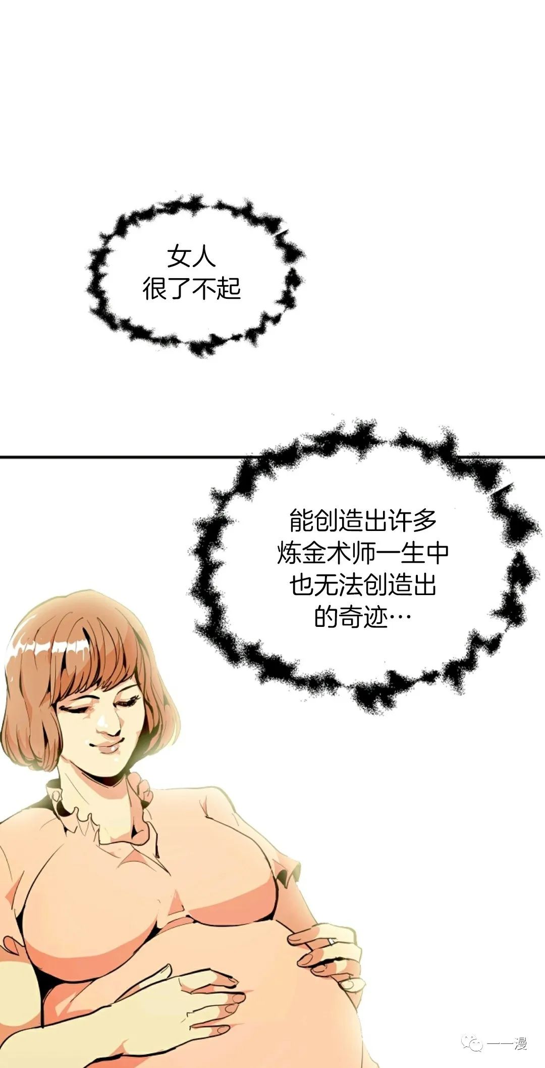 独一无二的回归 第28话 第18页