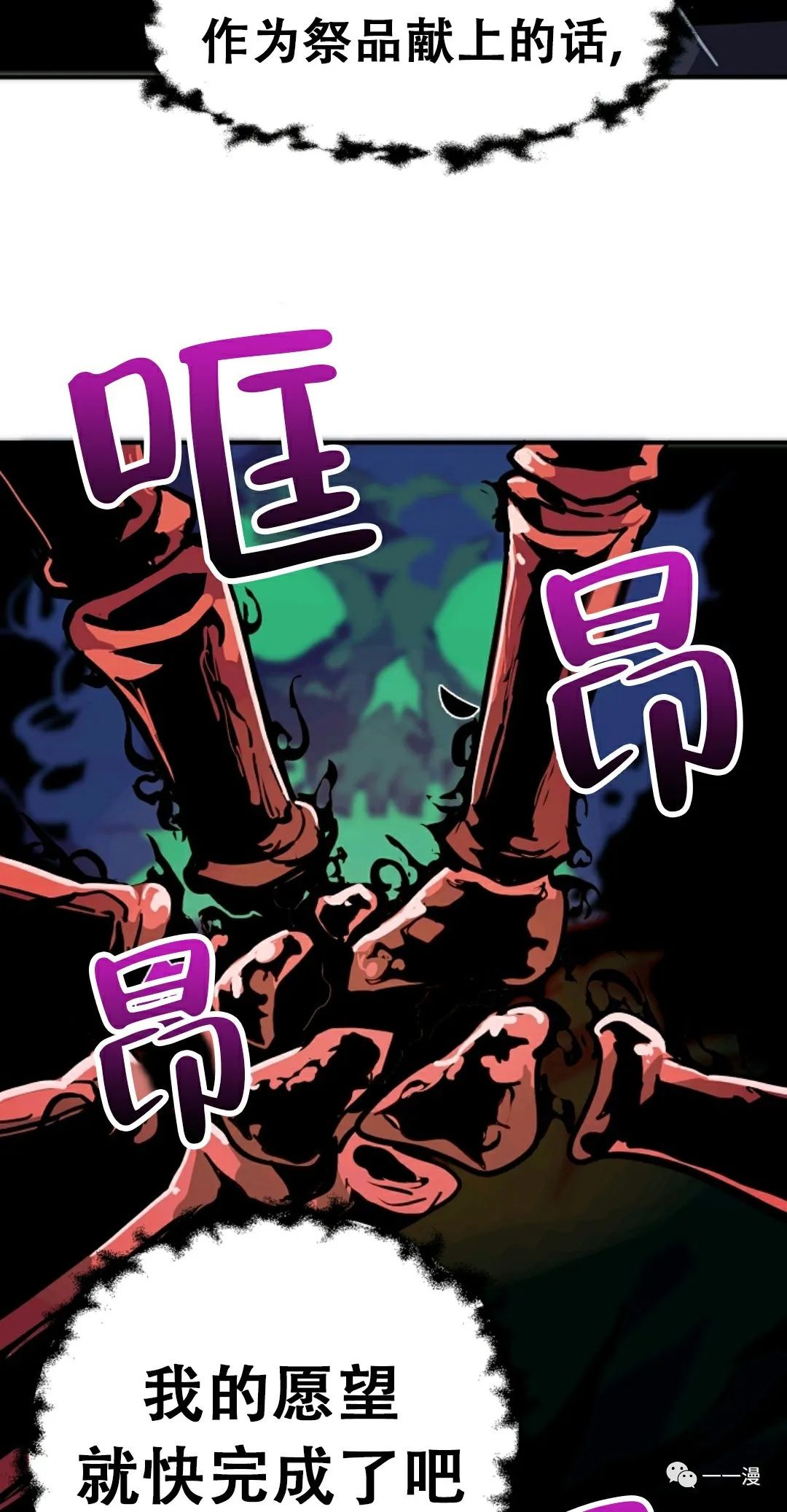 独一无二的回归 第28话 第26页